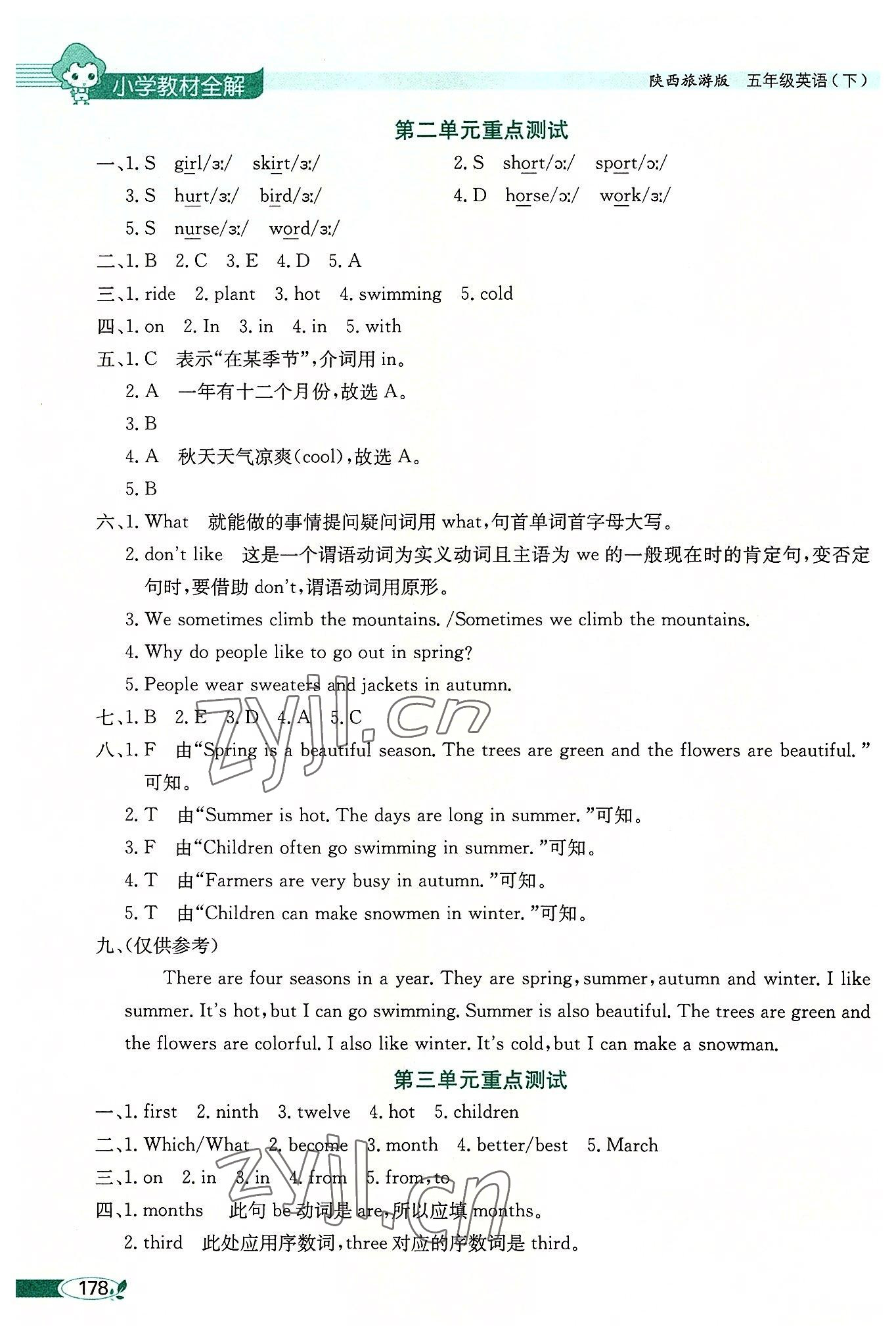 2022年教材全解五年級英語下冊陜旅版 第2頁