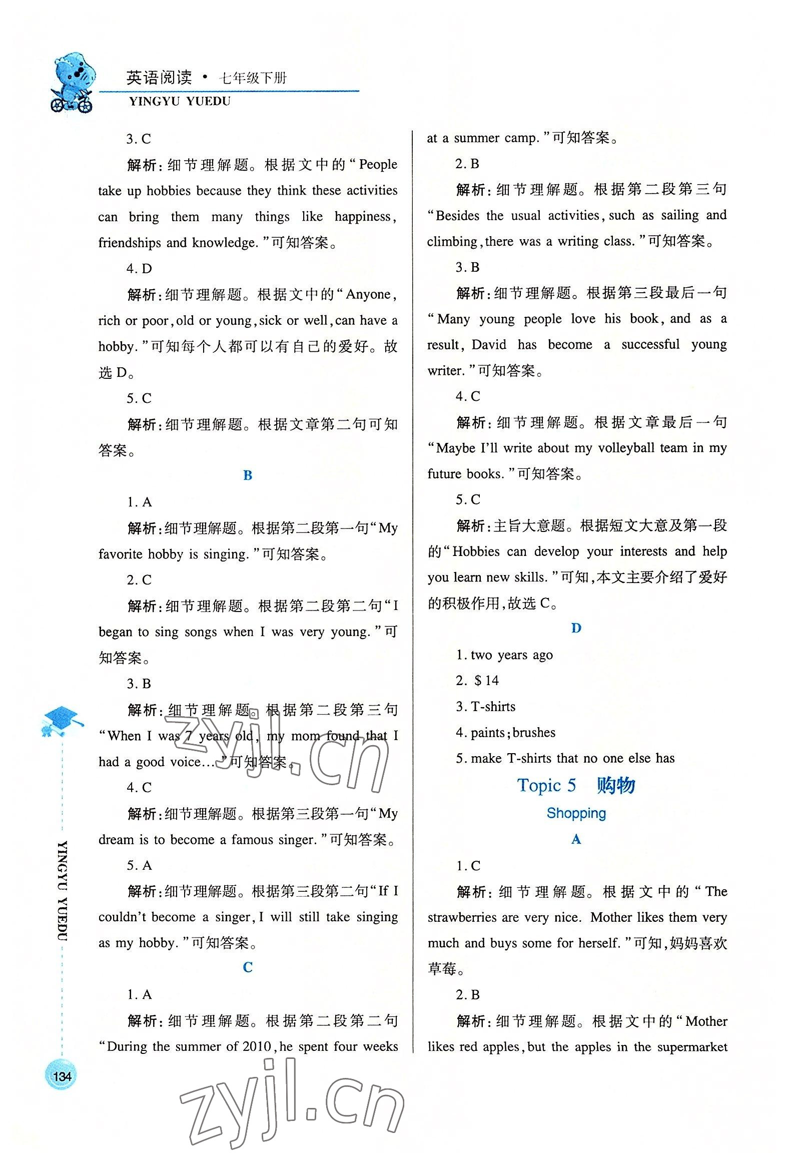 2022年英语阅读七年级下册 第4页