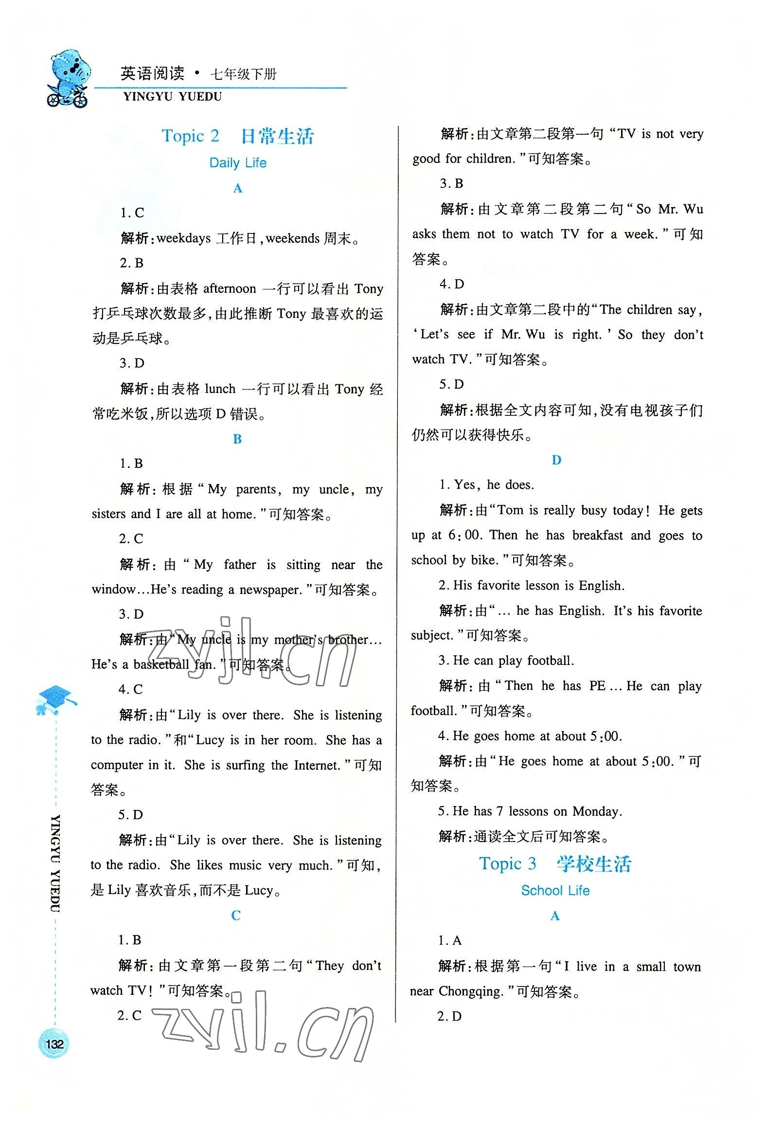 2022年英語(yǔ)閱讀七年級(jí)下冊(cè) 第2頁(yè)