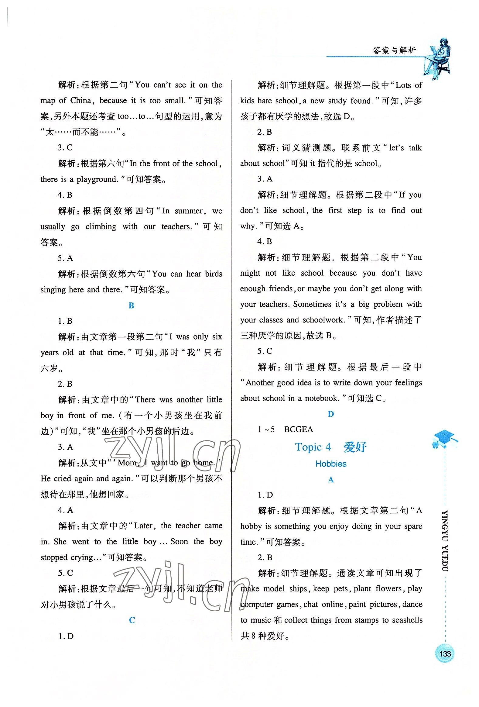 2022年英语阅读七年级下册 第3页