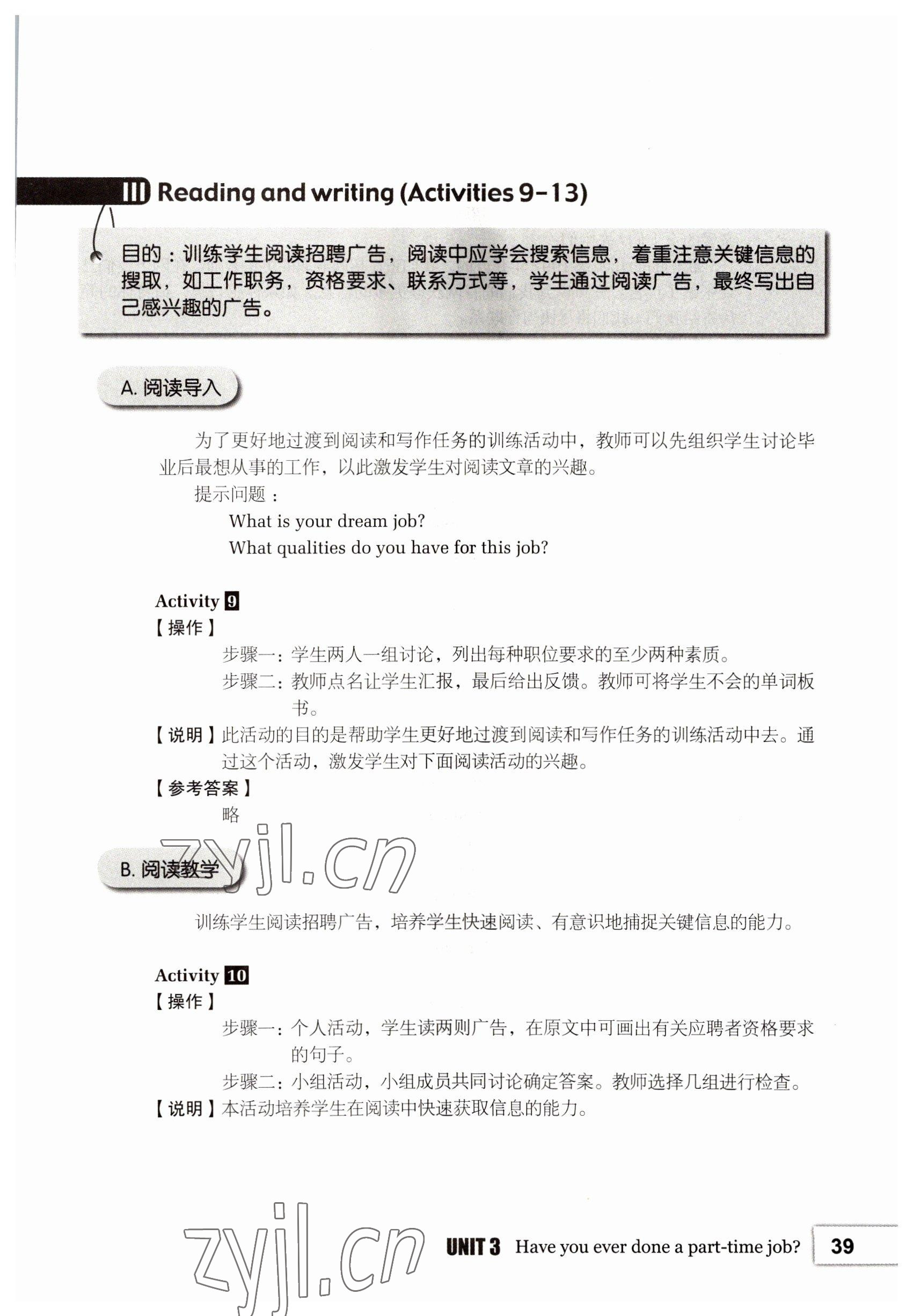 2022年基礎(chǔ)模塊高等教育出版社中職英語(yǔ)2第2版高教版 參考答案第39頁(yè)