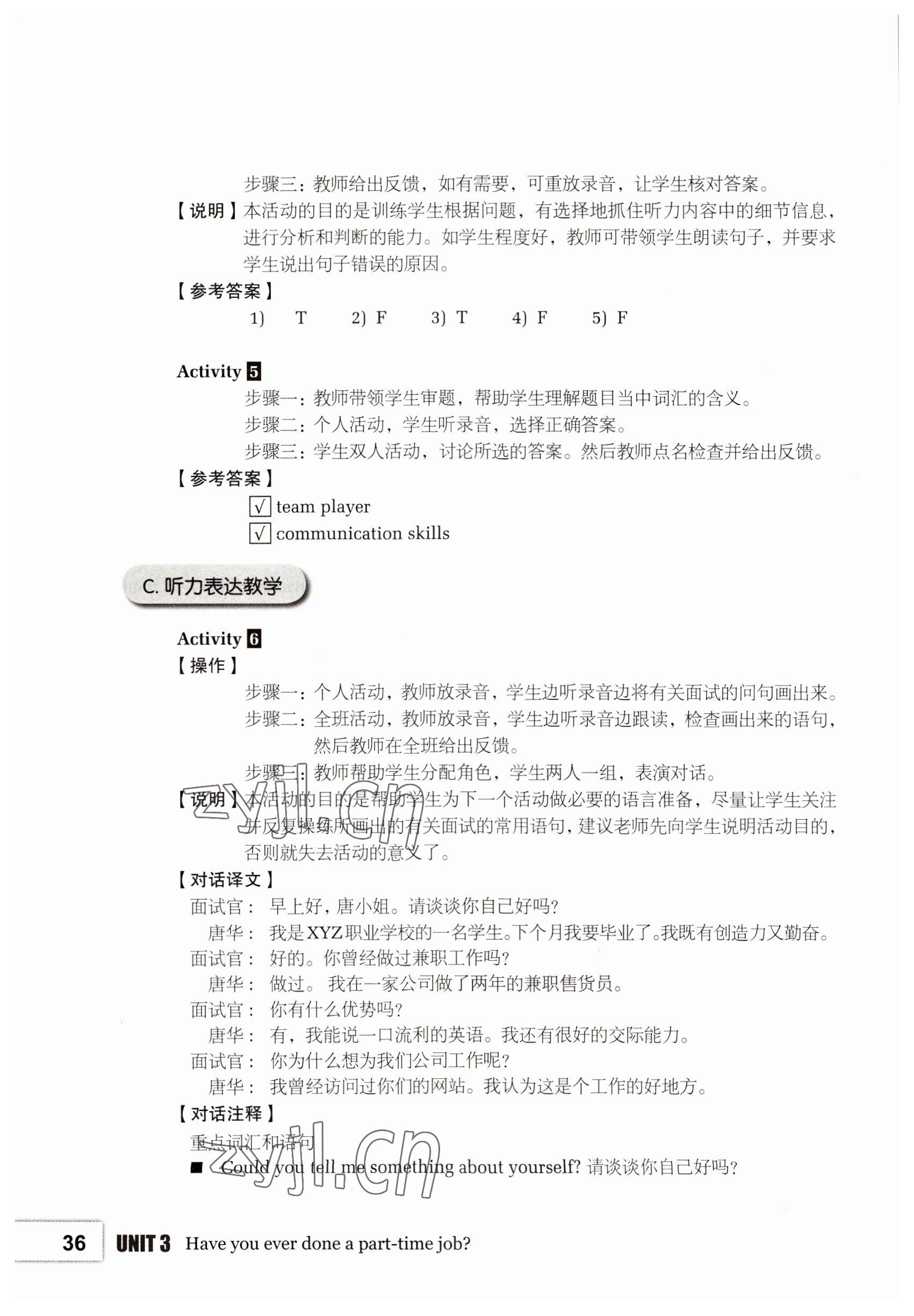 2022年基礎(chǔ)模塊高等教育出版社中職英語(yǔ)2第2版高教版 參考答案第36頁(yè)