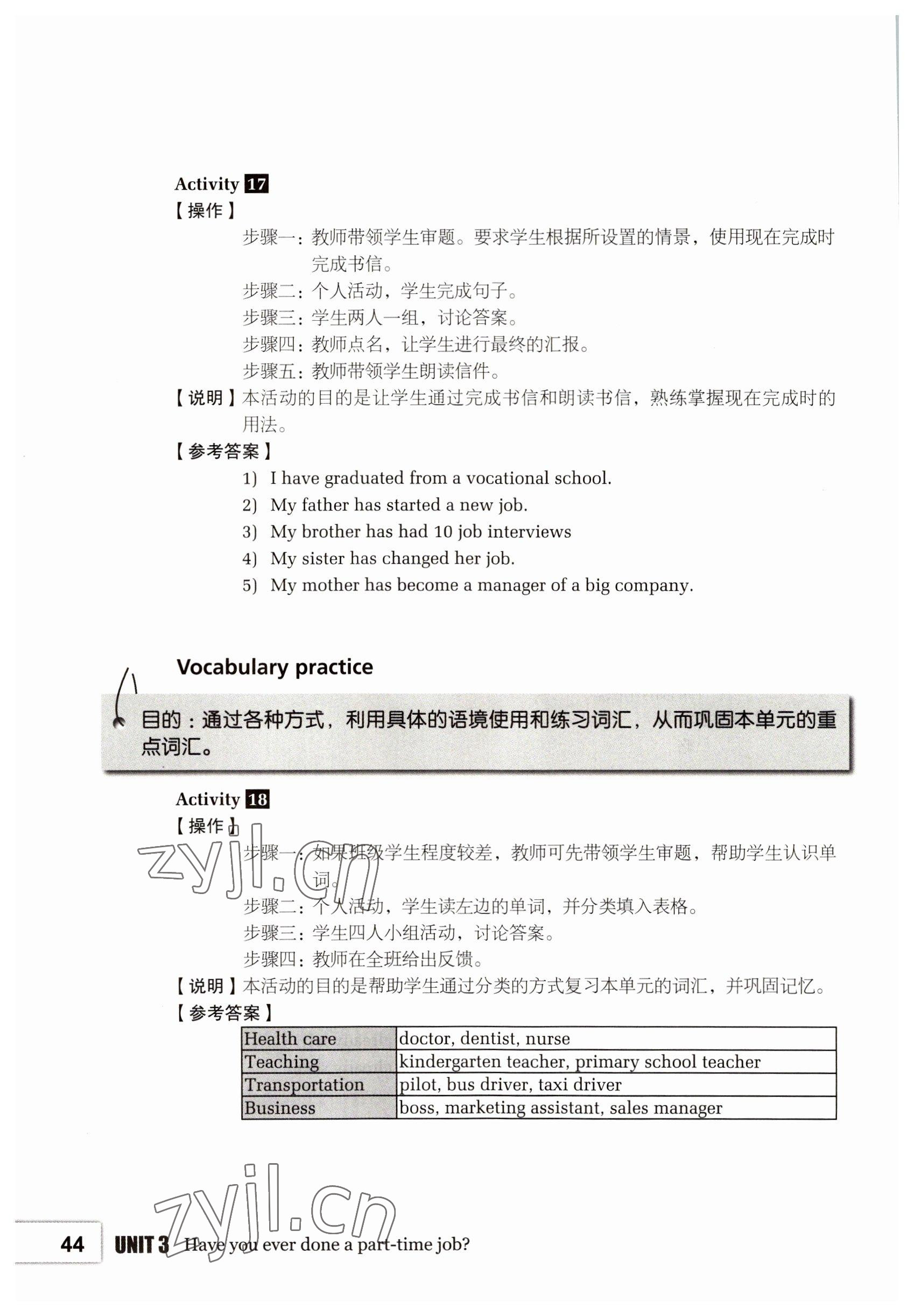 2022年基礎(chǔ)模塊高等教育出版社中職英語(yǔ)2第2版高教版 參考答案第44頁(yè)