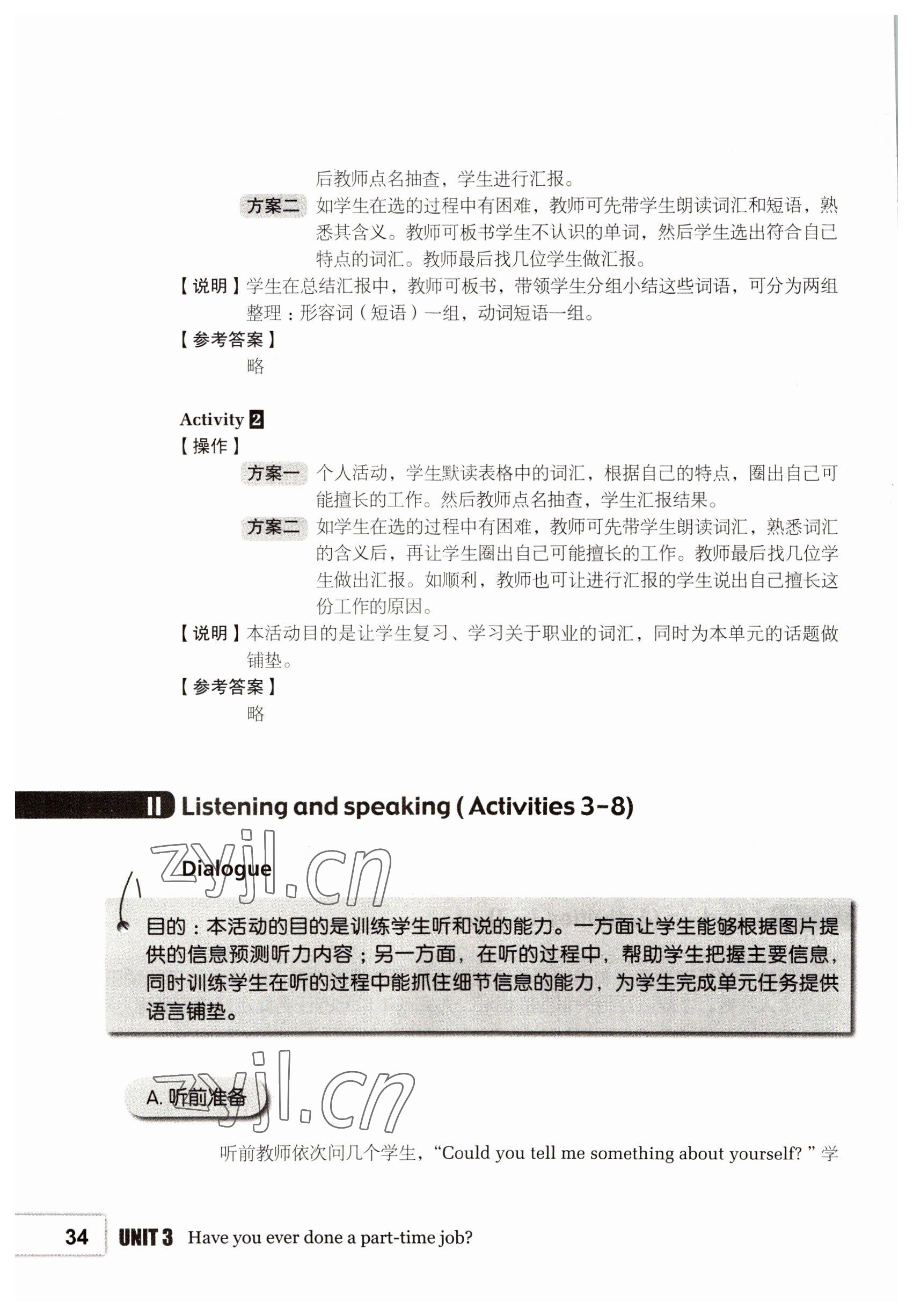 2022年基礎(chǔ)模塊高等教育出版社中職英語(yǔ)2第2版高教版 參考答案第34頁(yè)