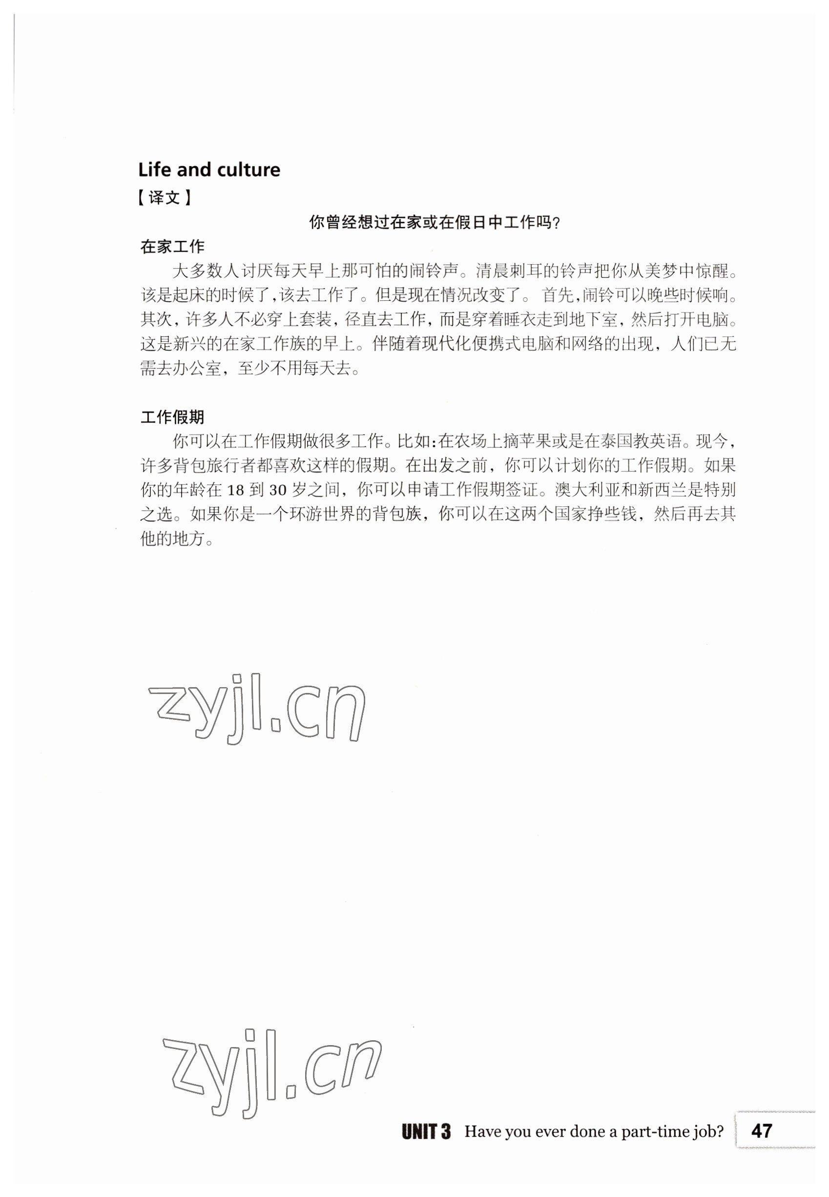 2022年基礎(chǔ)模塊高等教育出版社中職英語(yǔ)2第2版高教版 參考答案第47頁(yè)