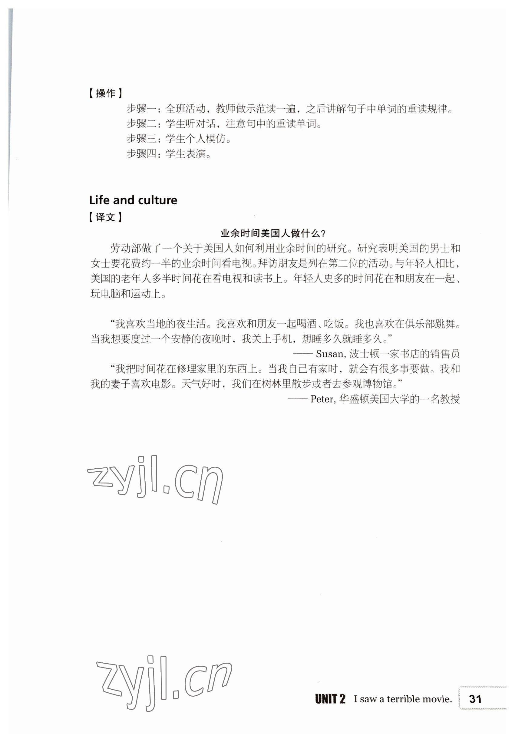 2022年基礎(chǔ)模塊高等教育出版社中職英語(yǔ)2第2版高教版 參考答案第31頁(yè)