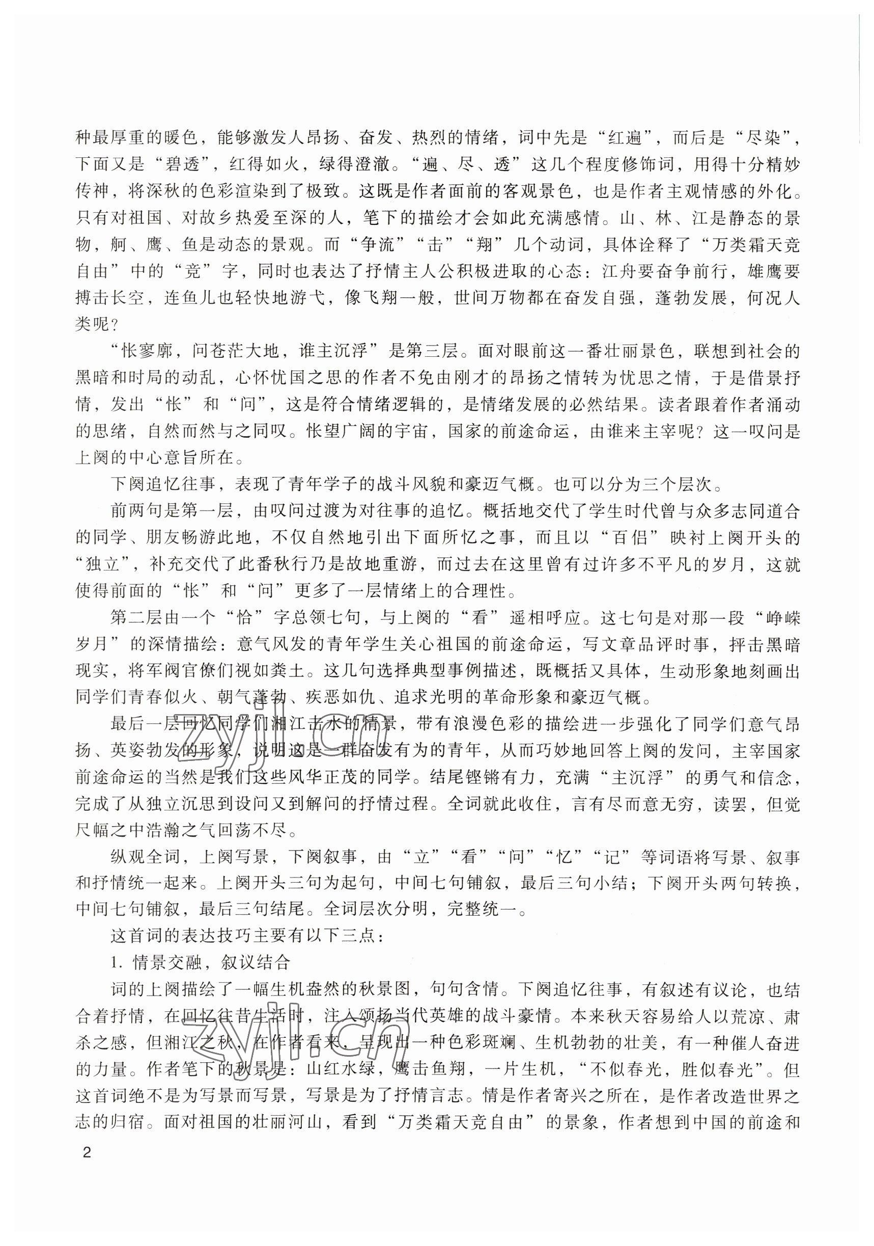 2022年基礎模塊高等教育出版社中職語文上冊第四版 參考答案第2頁