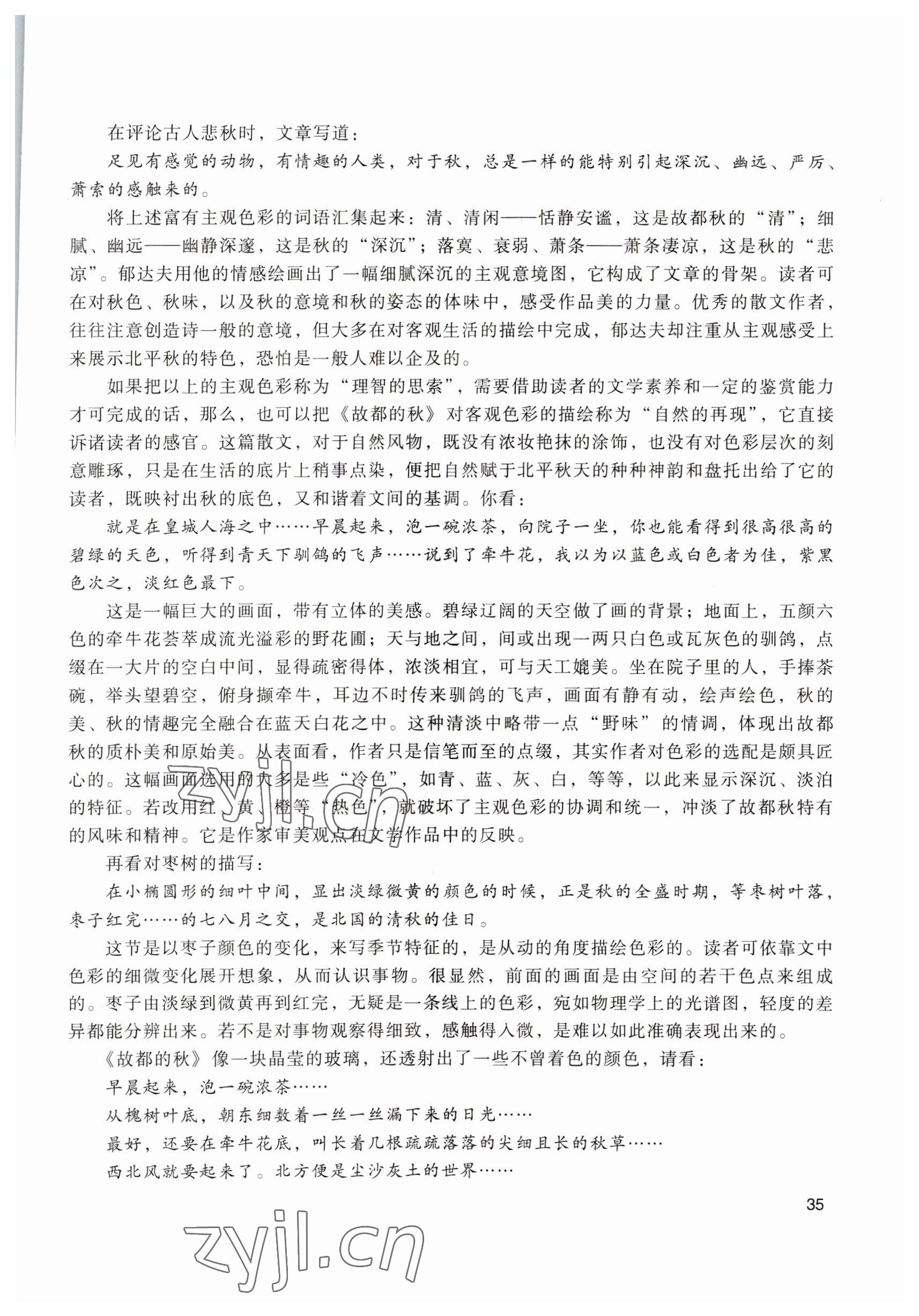 2022年基礎(chǔ)模塊高等教育出版社中職語文上冊第四版 參考答案第35頁