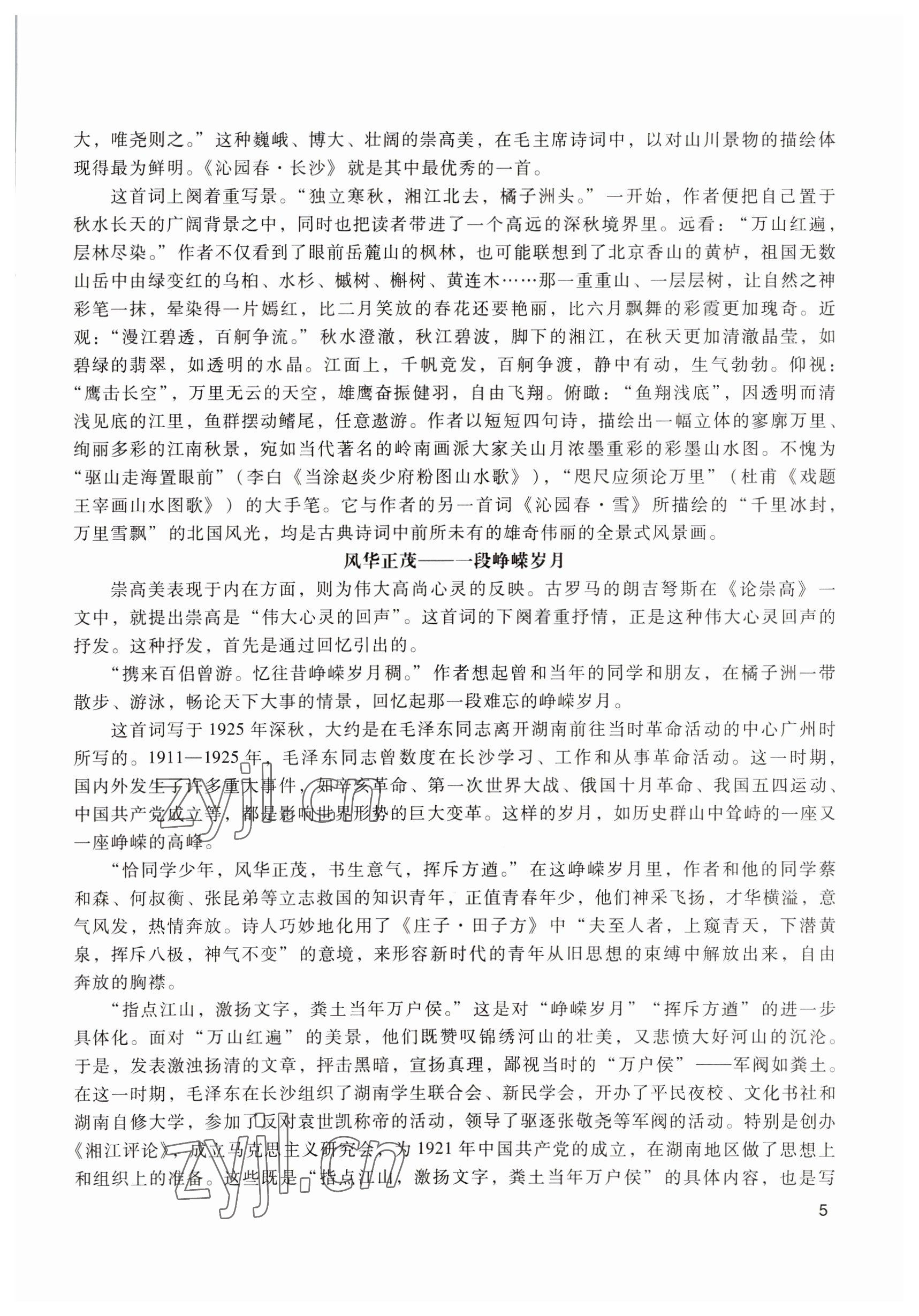 2022年基礎(chǔ)模塊高等教育出版社中職語文上冊(cè)第四版 參考答案第5頁