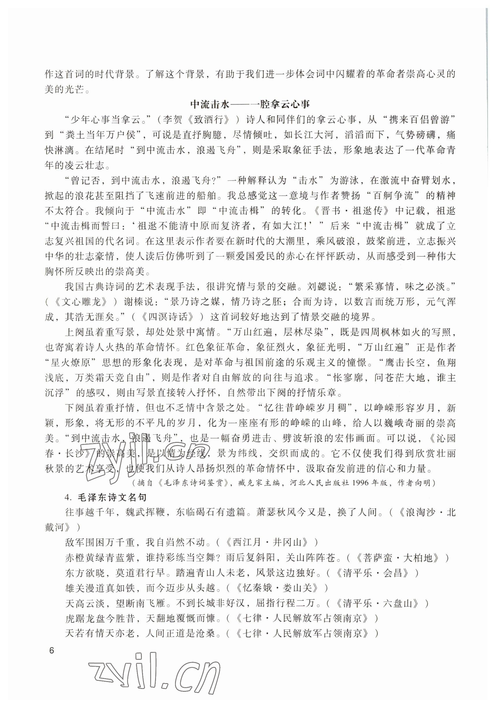 2022年基礎(chǔ)模塊高等教育出版社中職語(yǔ)文上冊(cè)第四版 參考答案第6頁(yè)