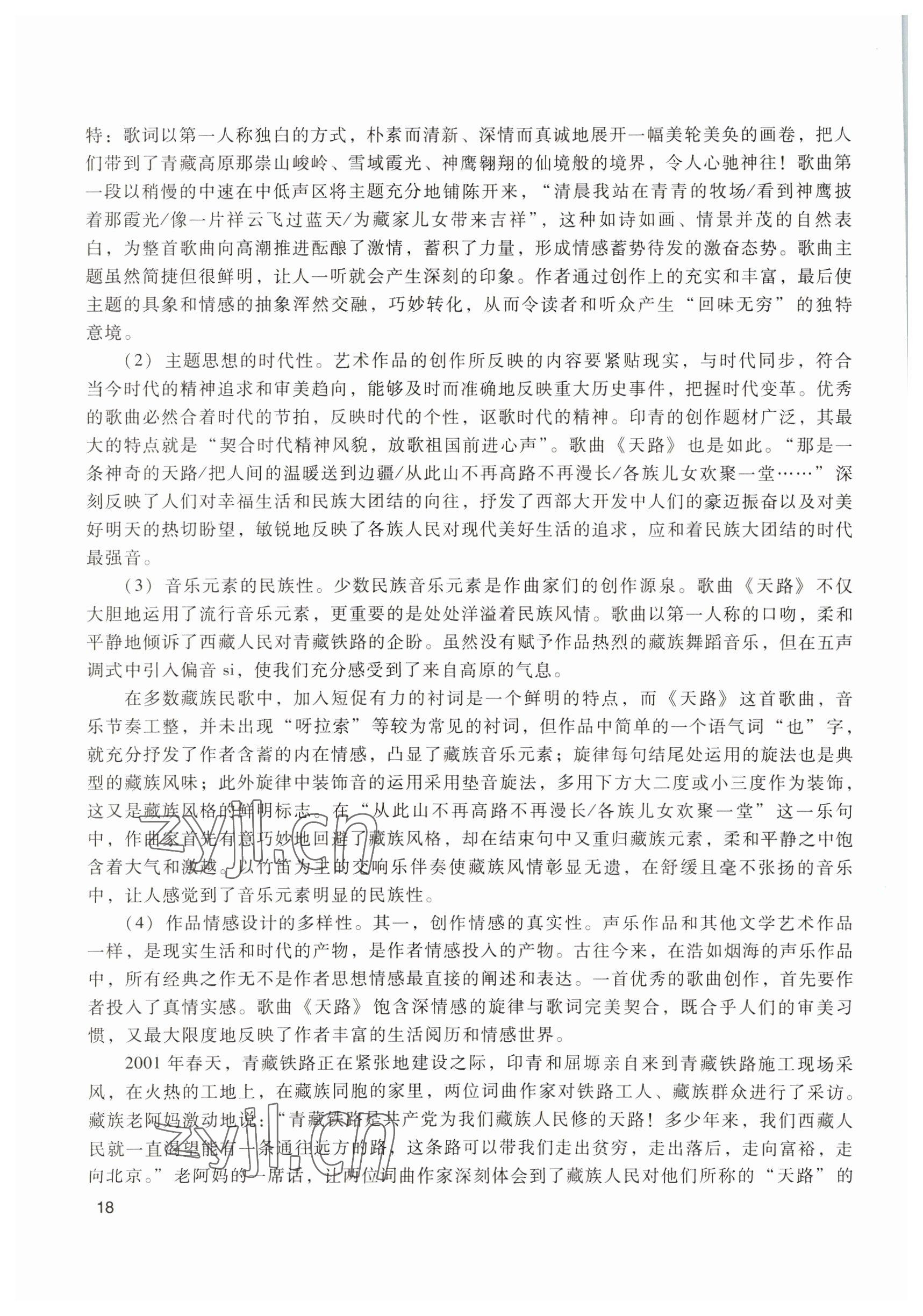 2022年基礎(chǔ)模塊高等教育出版社中職語文上冊第四版 參考答案第18頁