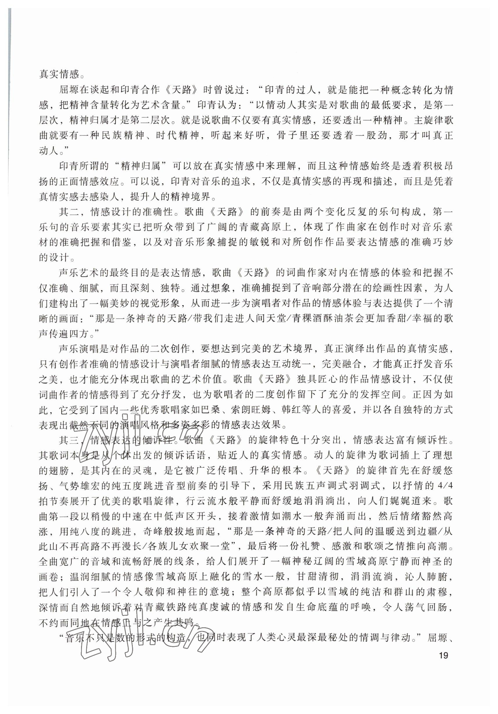 2022年基礎(chǔ)模塊高等教育出版社中職語文上冊第四版 參考答案第19頁