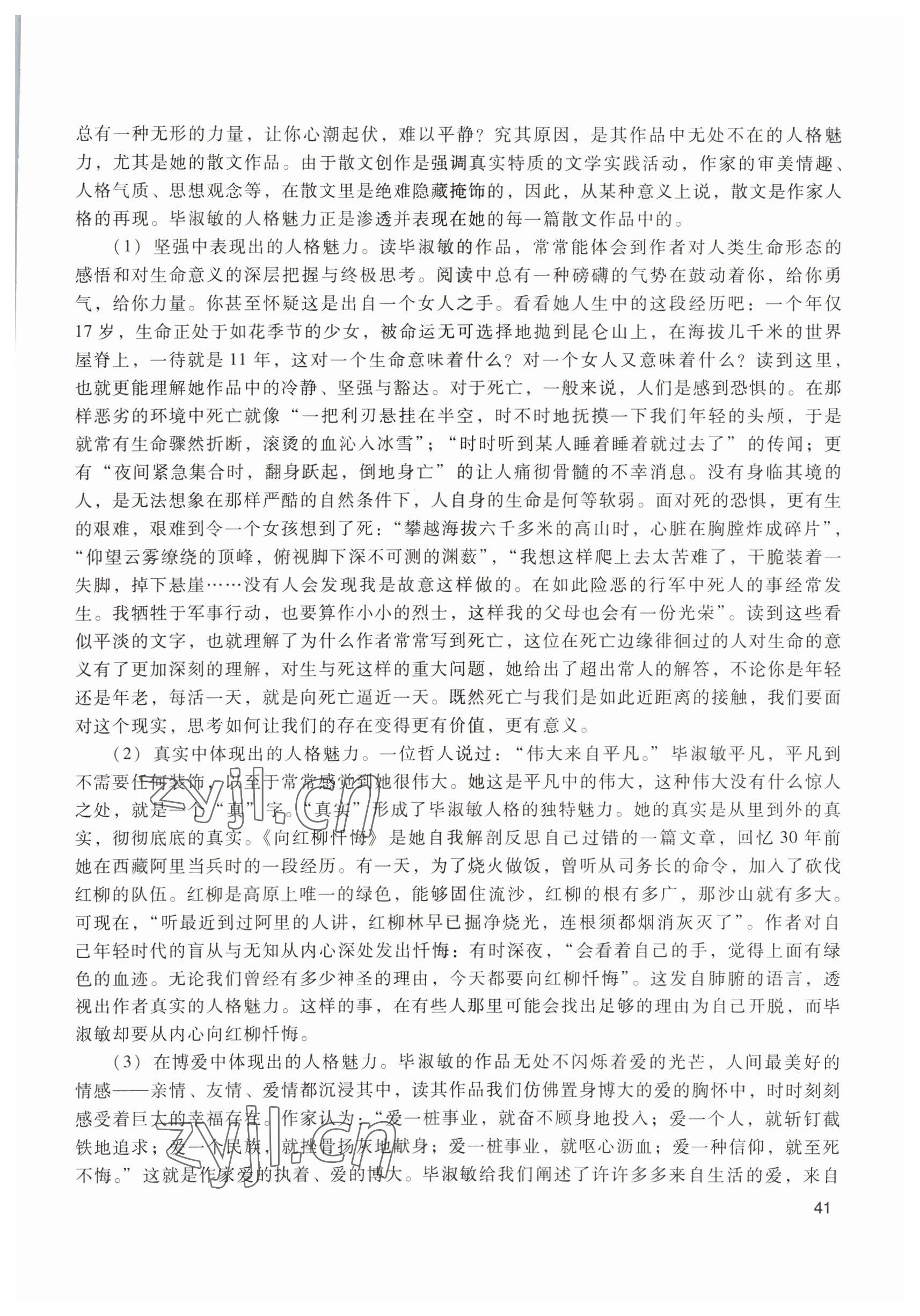 2022年基礎模塊高等教育出版社中職語文上冊第四版 參考答案第41頁