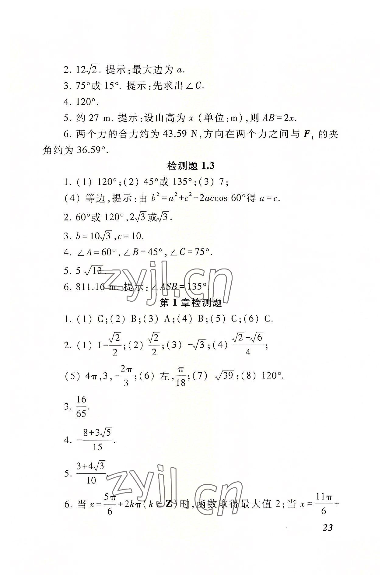 2022年學(xué)習(xí)與訓(xùn)練基礎(chǔ)模塊中職數(shù)學(xué)上冊第三版高教版 參考答案第4頁