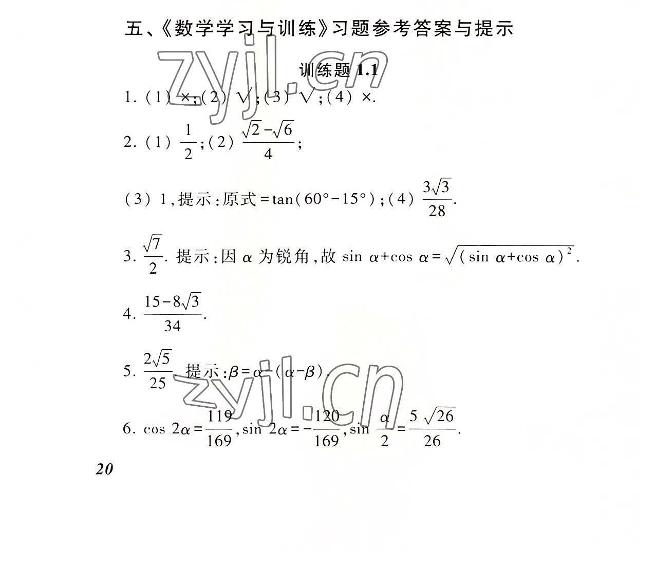 2022年學(xué)習(xí)與訓(xùn)練基礎(chǔ)模塊中職數(shù)學(xué)上冊(cè)第三版高教版 參考答案第1頁(yè)