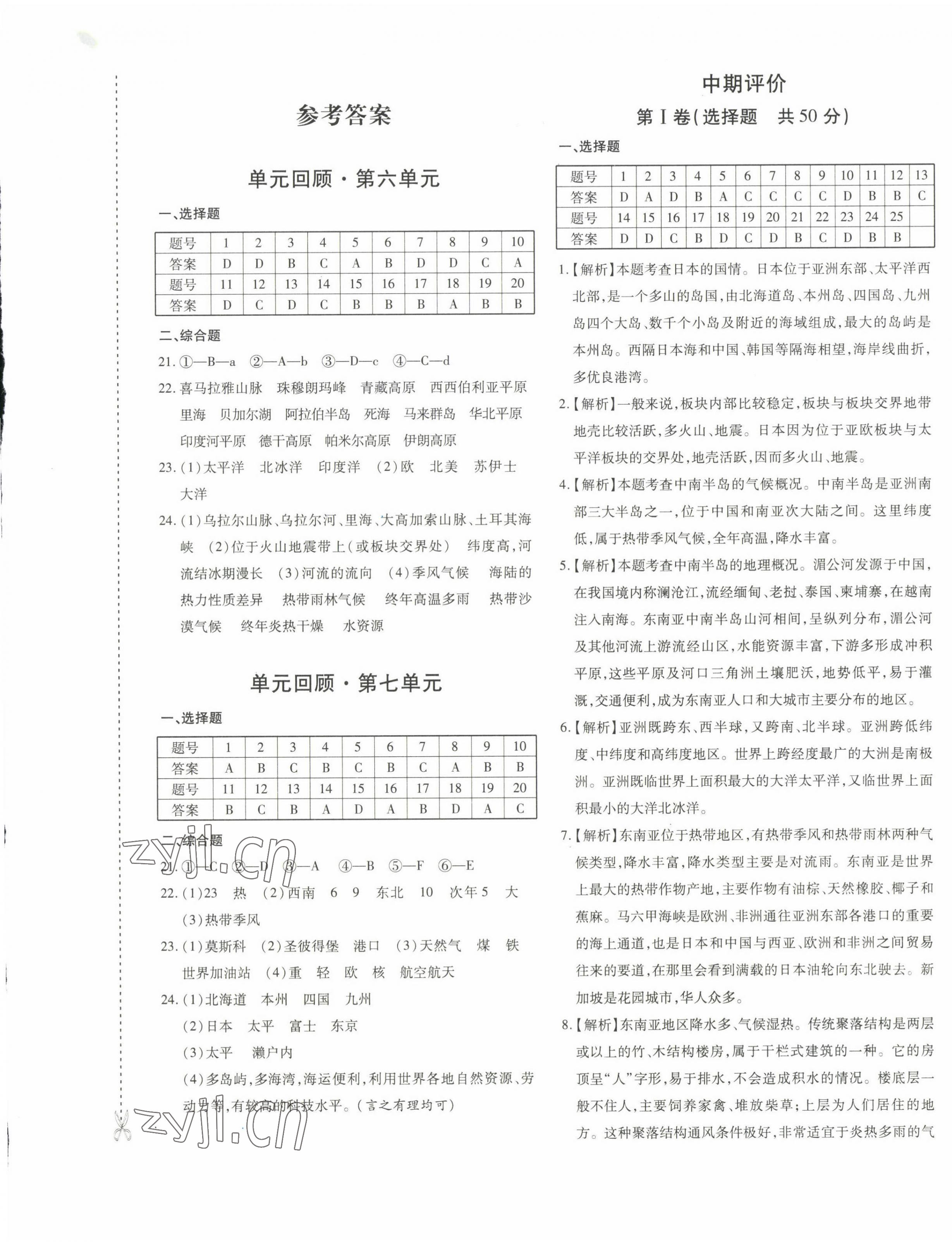 2022年优学1+1评价与测试七年级地理下册人教版 第1页