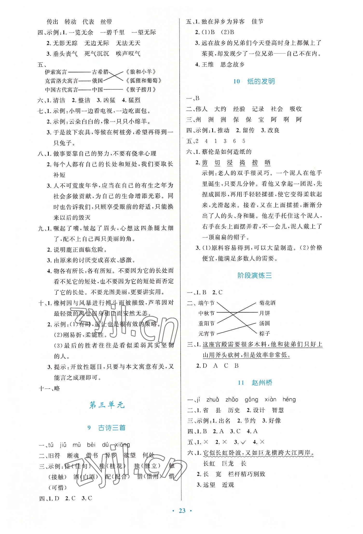 2022年同步测控优化设计三年级语文下册人教版新疆专版 第3页