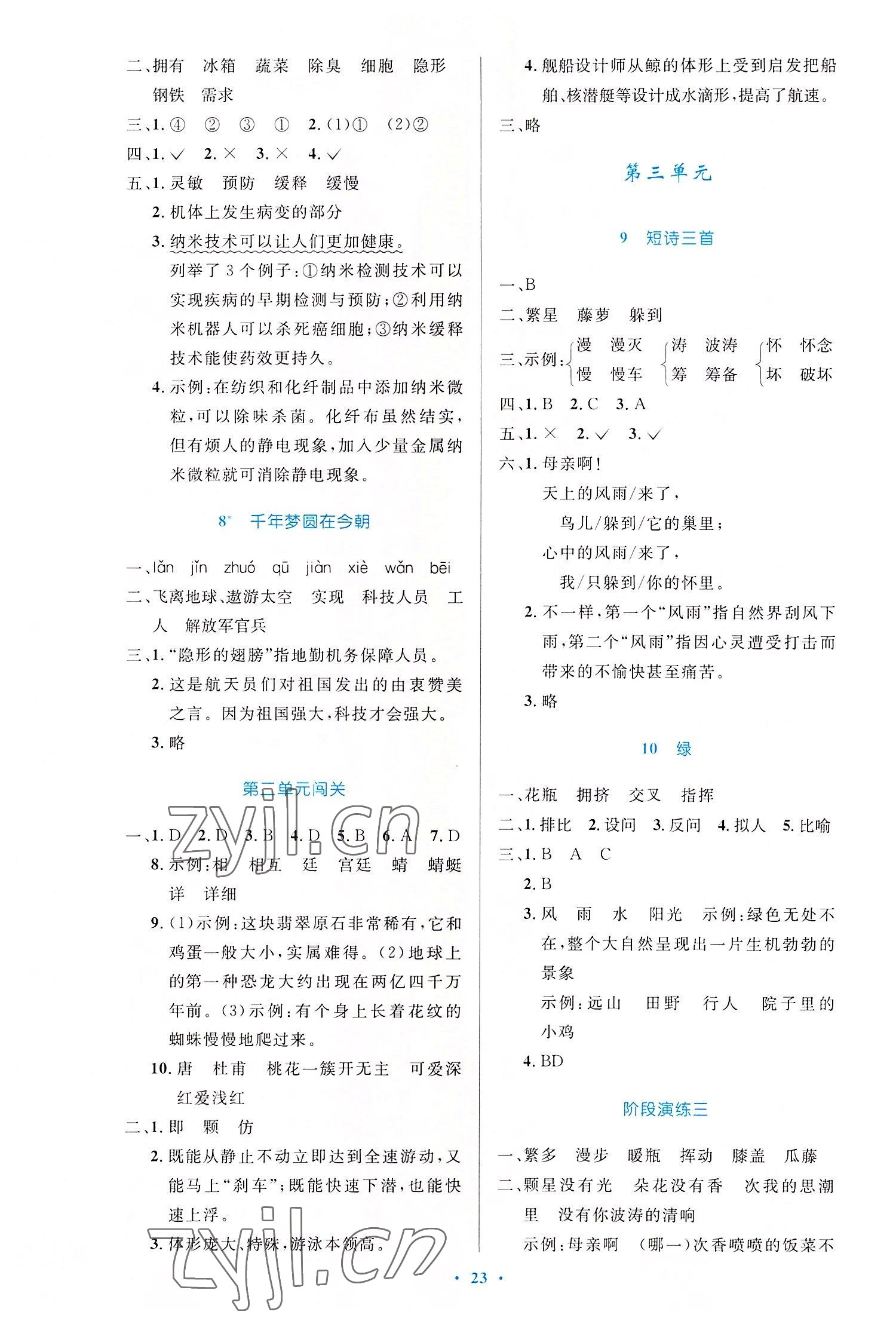 2022年同步测控优化设计四年级语文下册人教版新疆专版 第3页