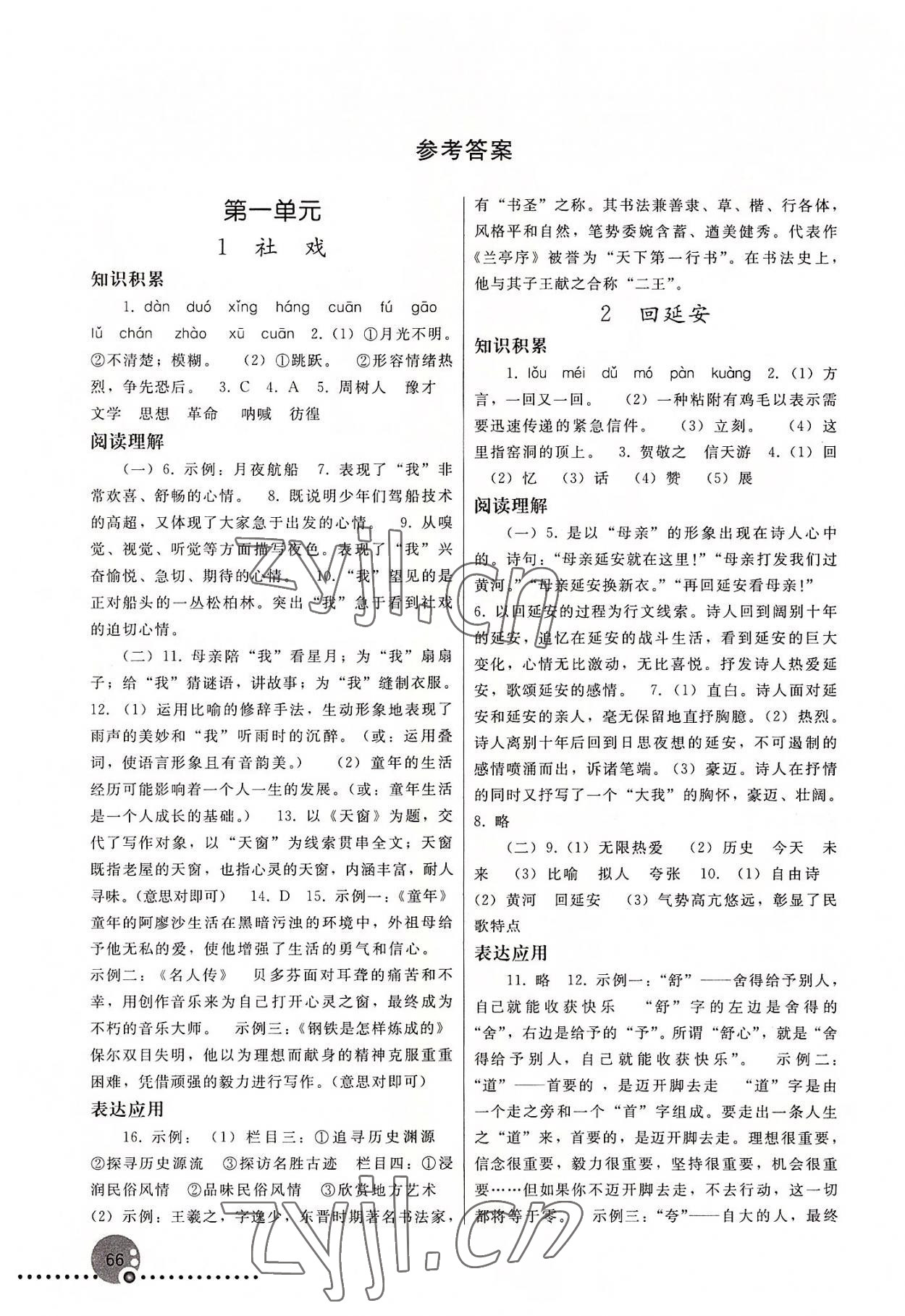 2022年同步練習(xí)冊(cè)人民教育出版社八年級(jí)語(yǔ)文下冊(cè)人教版新疆用 參考答案第1頁(yè)