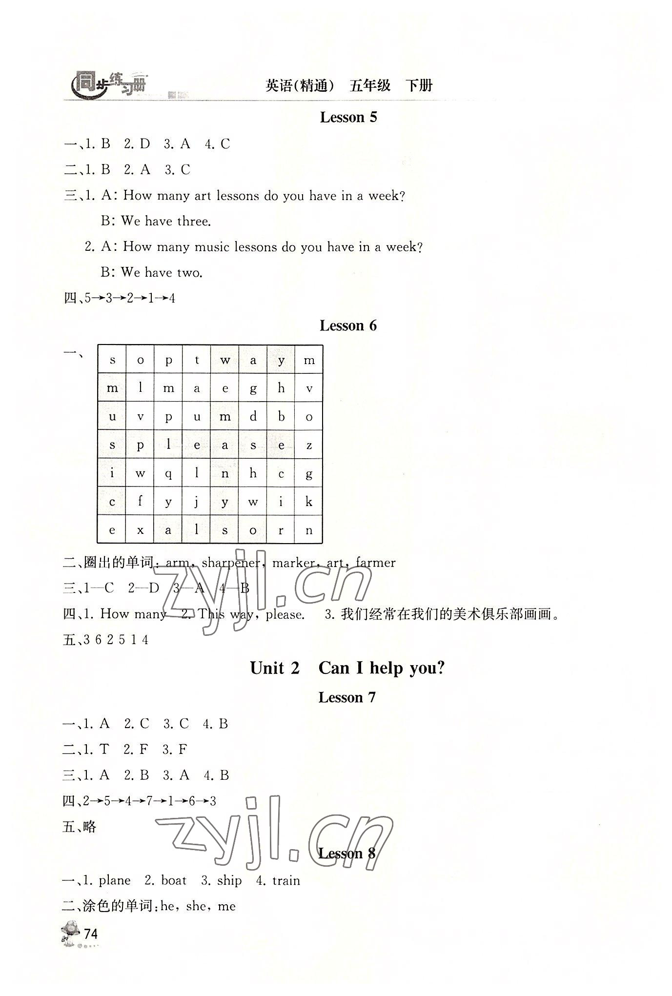 2022年同步練習(xí)冊人民教育出版社五年級英語下冊人教精通版彩版新疆專版 第2頁