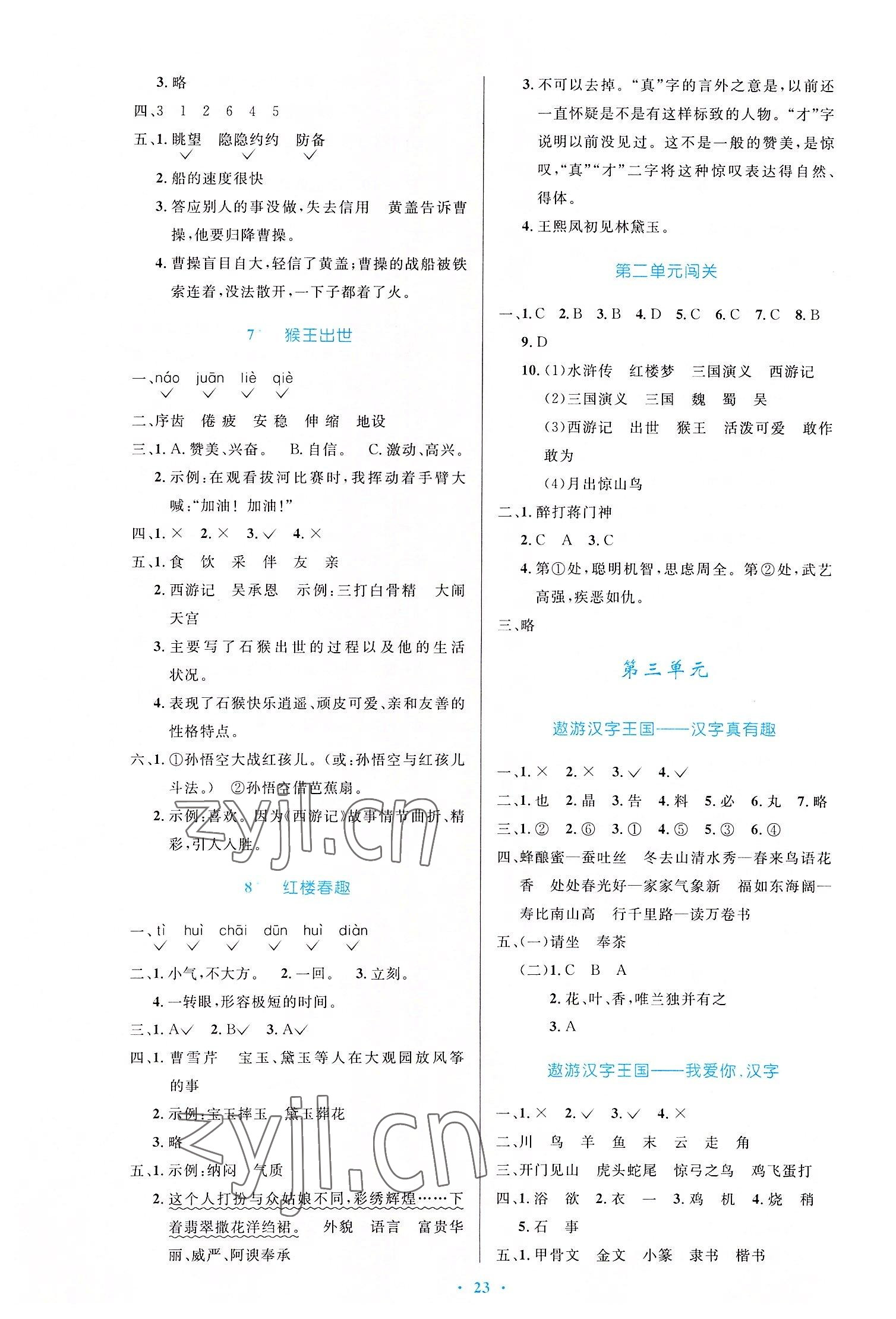 2022年同步測控優(yōu)化設(shè)計五年級語文下冊人教版新疆專版 第3頁