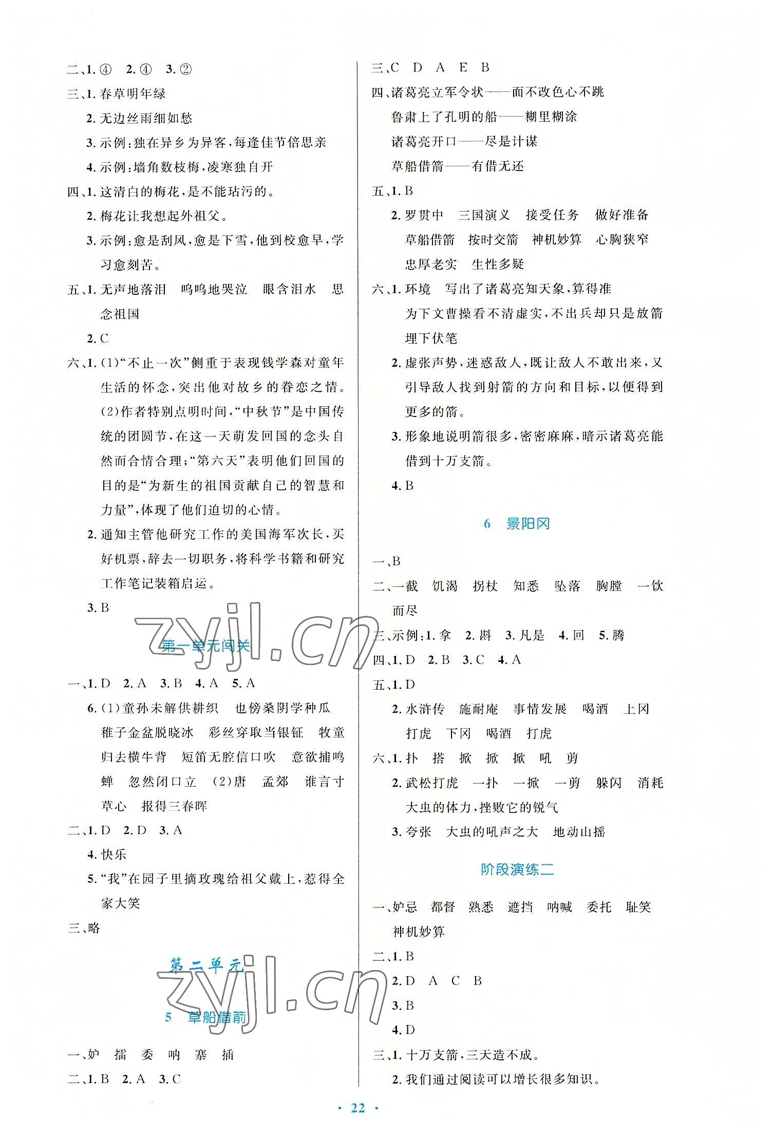 2022年同步測(cè)控優(yōu)化設(shè)計(jì)五年級(jí)語(yǔ)文下冊(cè)人教版新疆專版 第2頁(yè)