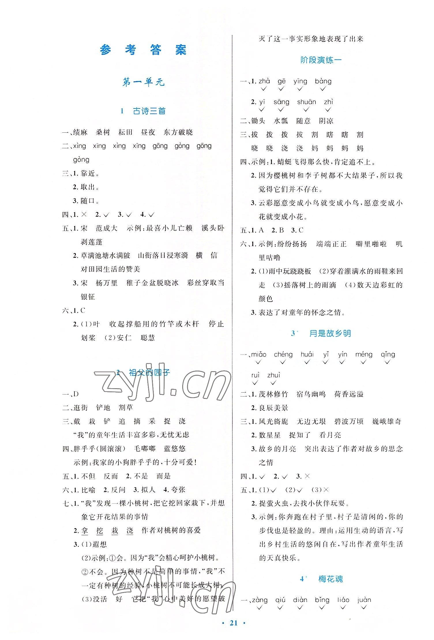 2022年同步測(cè)控優(yōu)化設(shè)計(jì)五年級(jí)語文下冊(cè)人教版新疆專版 第1頁