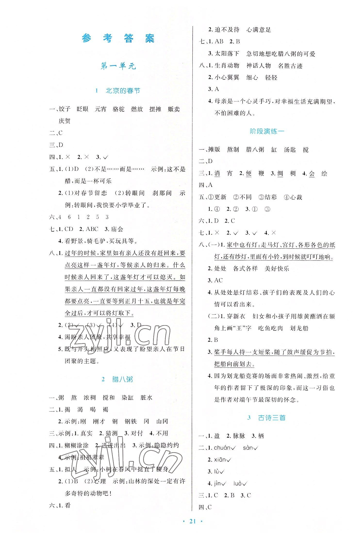 2022年同步测控优化设计六年级语文下册人教版新疆专版 第1页