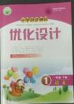 2022年同步測控優(yōu)化設(shè)計一年級語文下冊人教版新疆專版