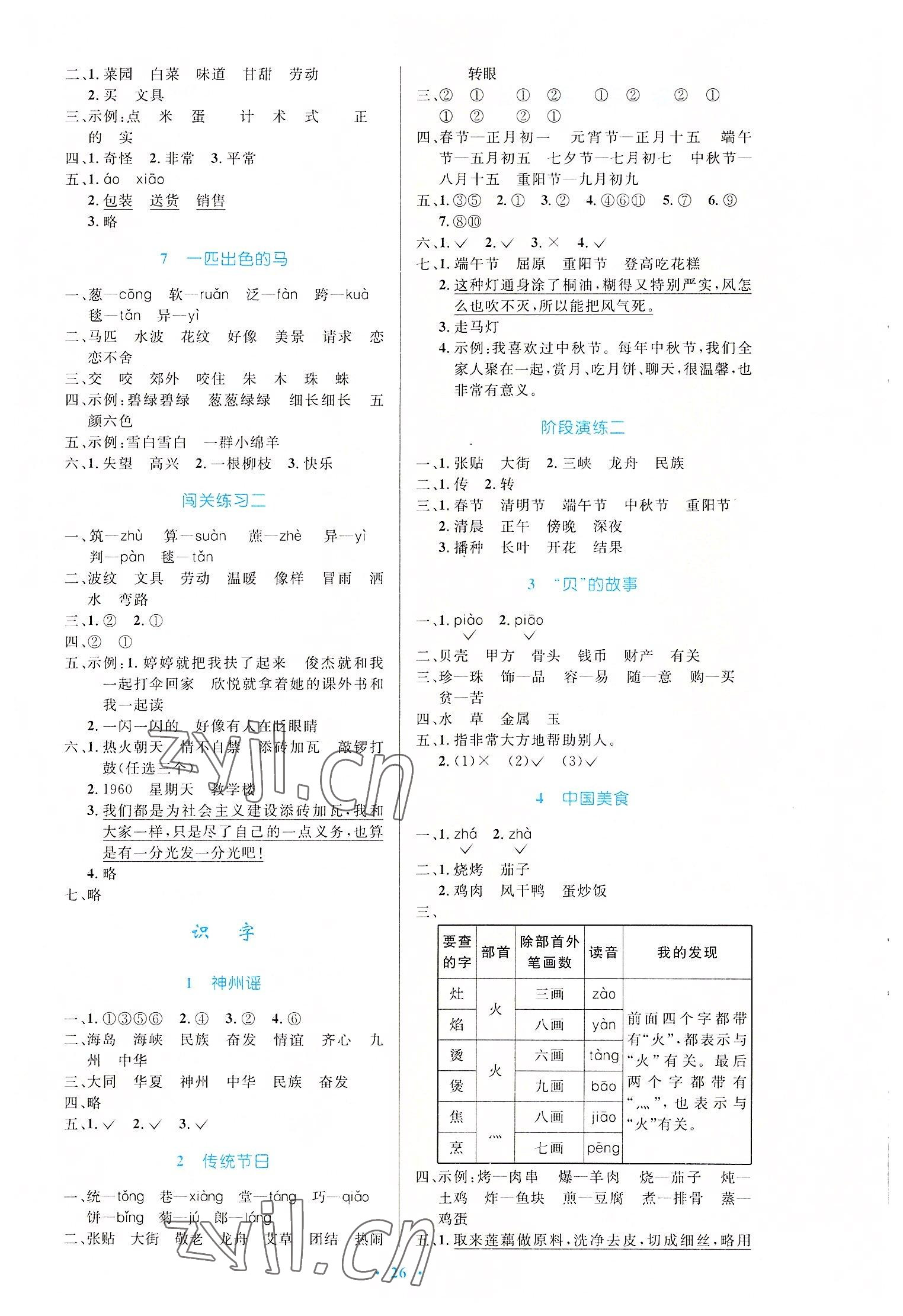 2022年同步測控優(yōu)化設(shè)計二年級語文下冊人教版新疆專版 第2頁