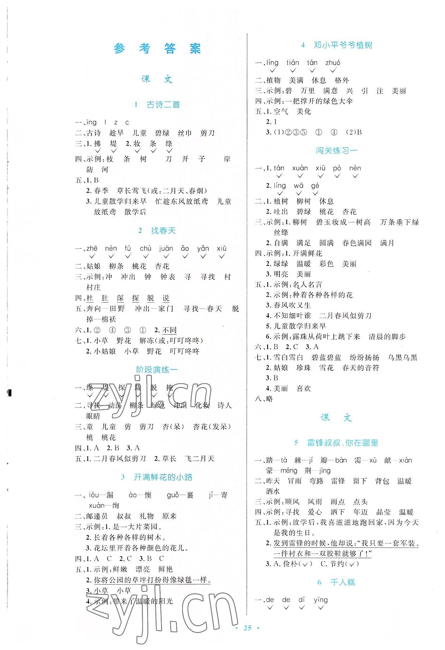 2022年同步测控优化设计二年级语文下册人教版新疆专版 第1页