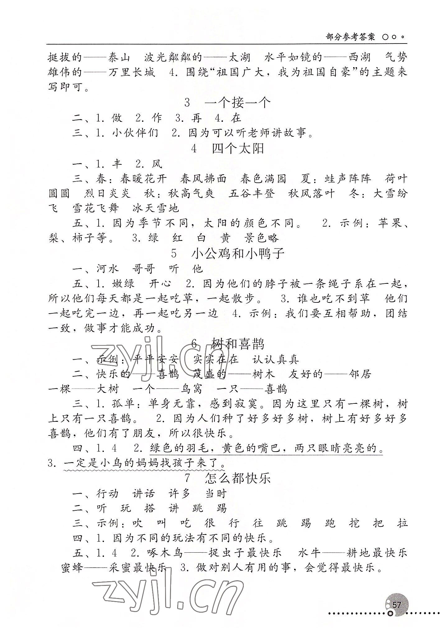 2022年同步练习册人民教育出版社一年级语文下册人教版新疆用 参考答案第2页