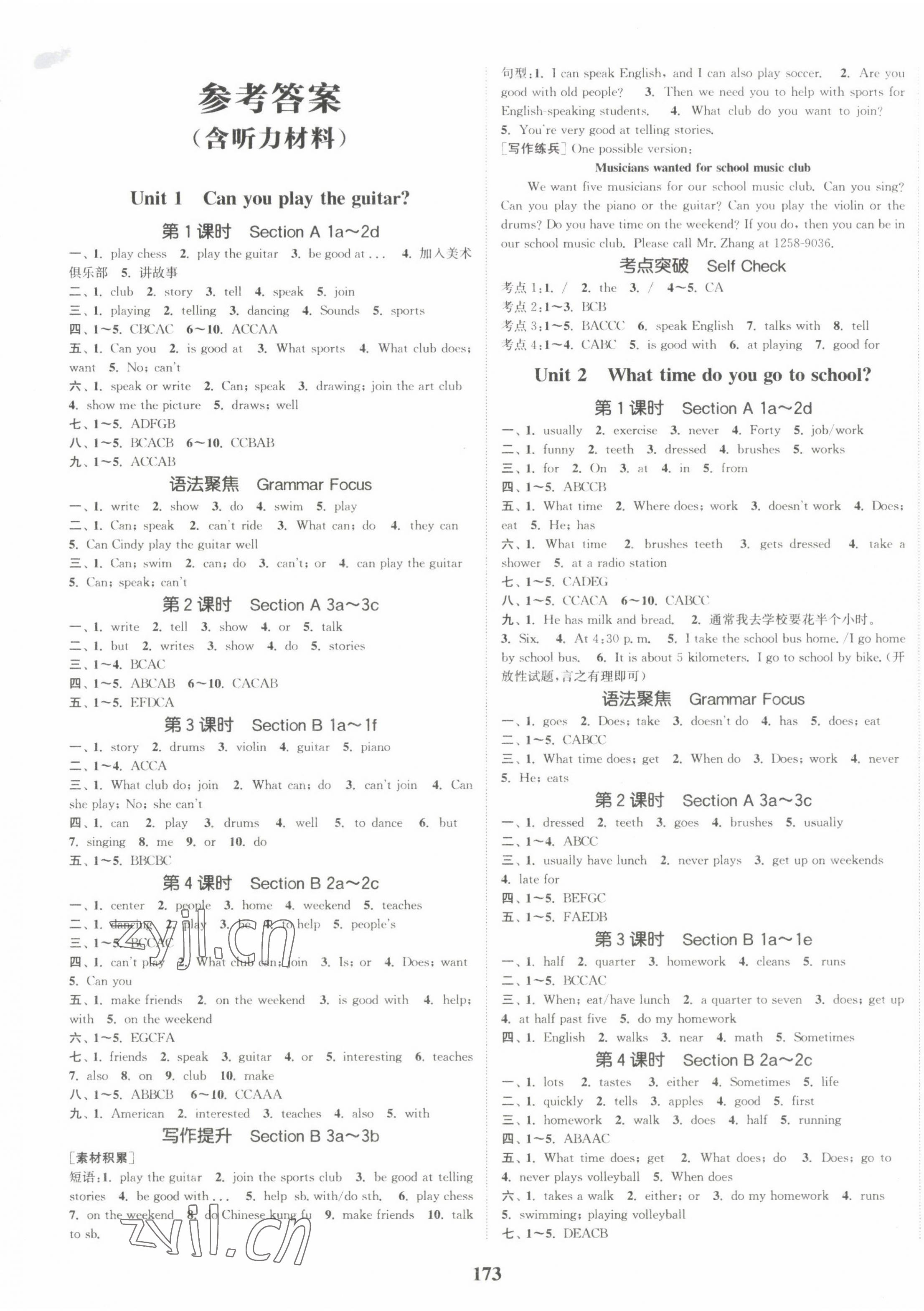 2022年通城学典课时作业本七年级英语下册人教版山西专版 第1页