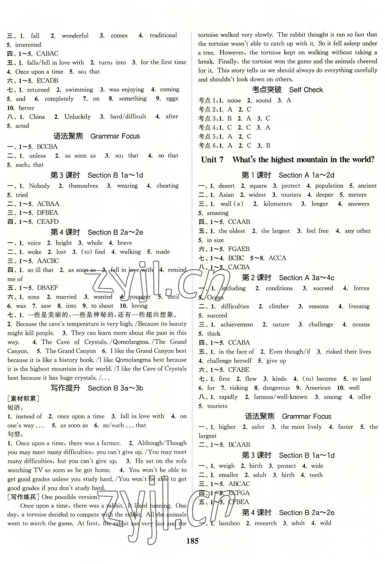 2022年通城學(xué)典課時(shí)作業(yè)本八年級(jí)英語(yǔ)下冊(cè)人教版山西專版 第5頁(yè)