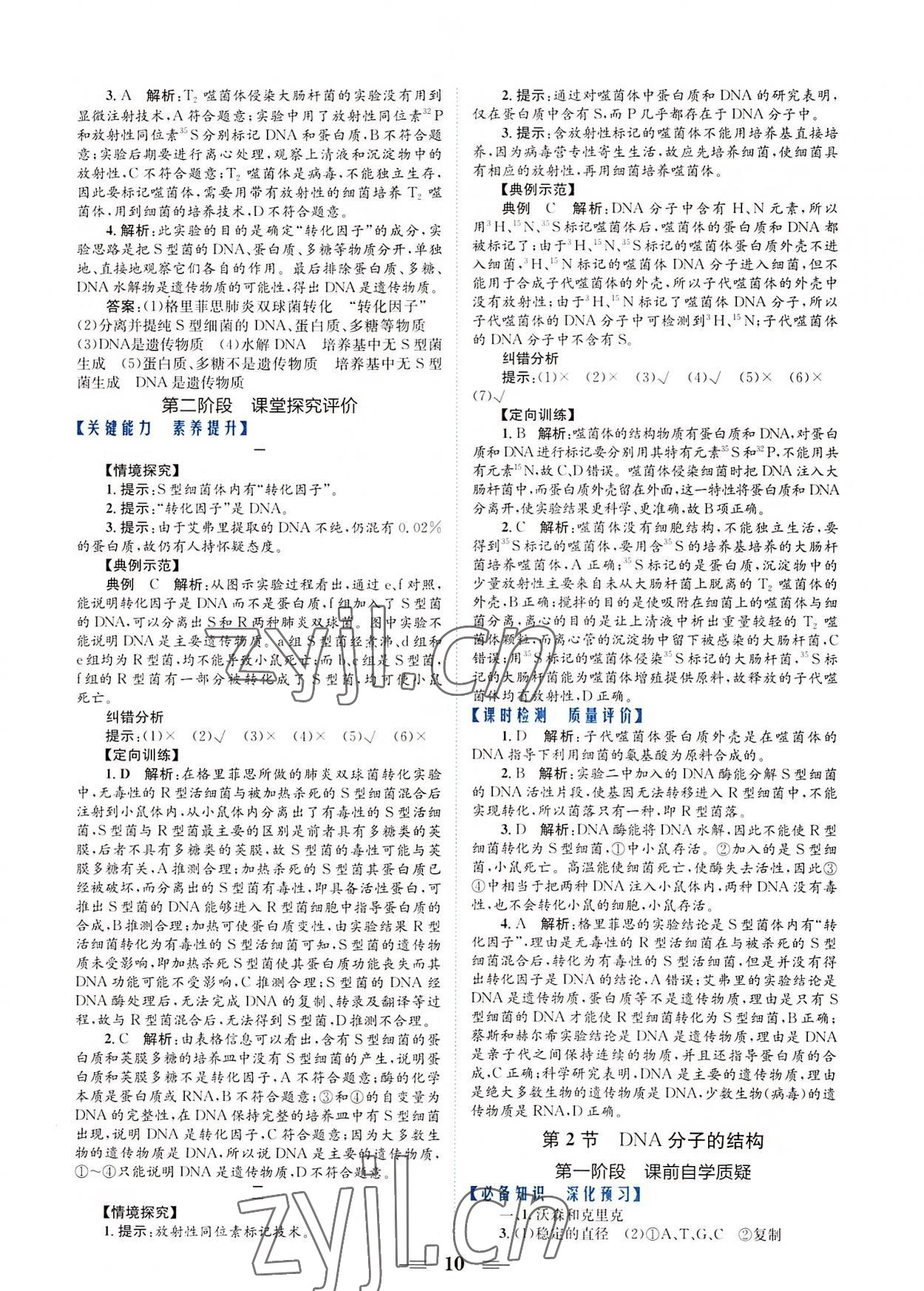 2022年點(diǎn)金訓(xùn)練精講巧練高中生物必修2人教版 參考答案第10頁