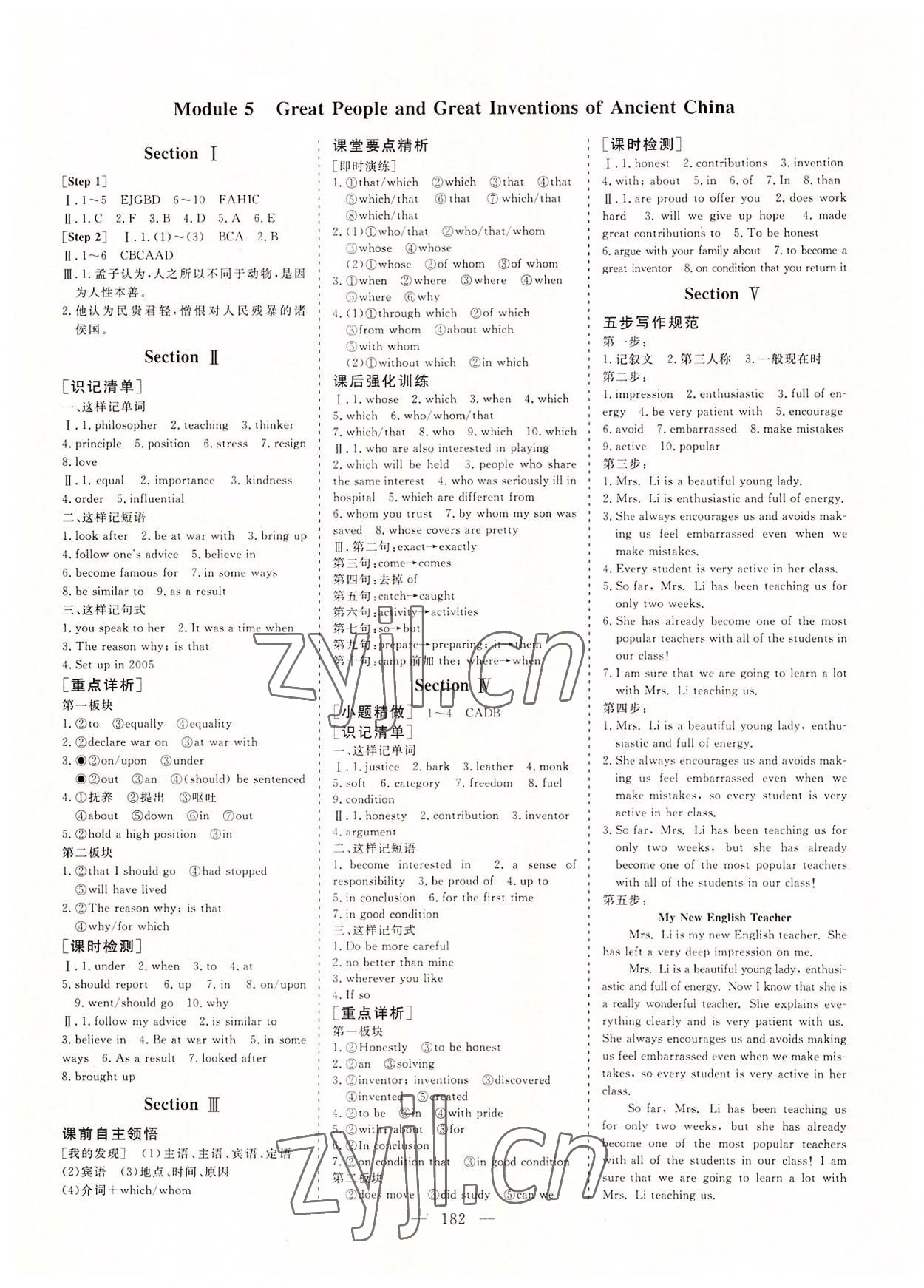 2022年三維設(shè)計(jì)高中新課標(biāo)同步課堂高中英語(yǔ)必修3外研版 參考答案第5頁(yè)