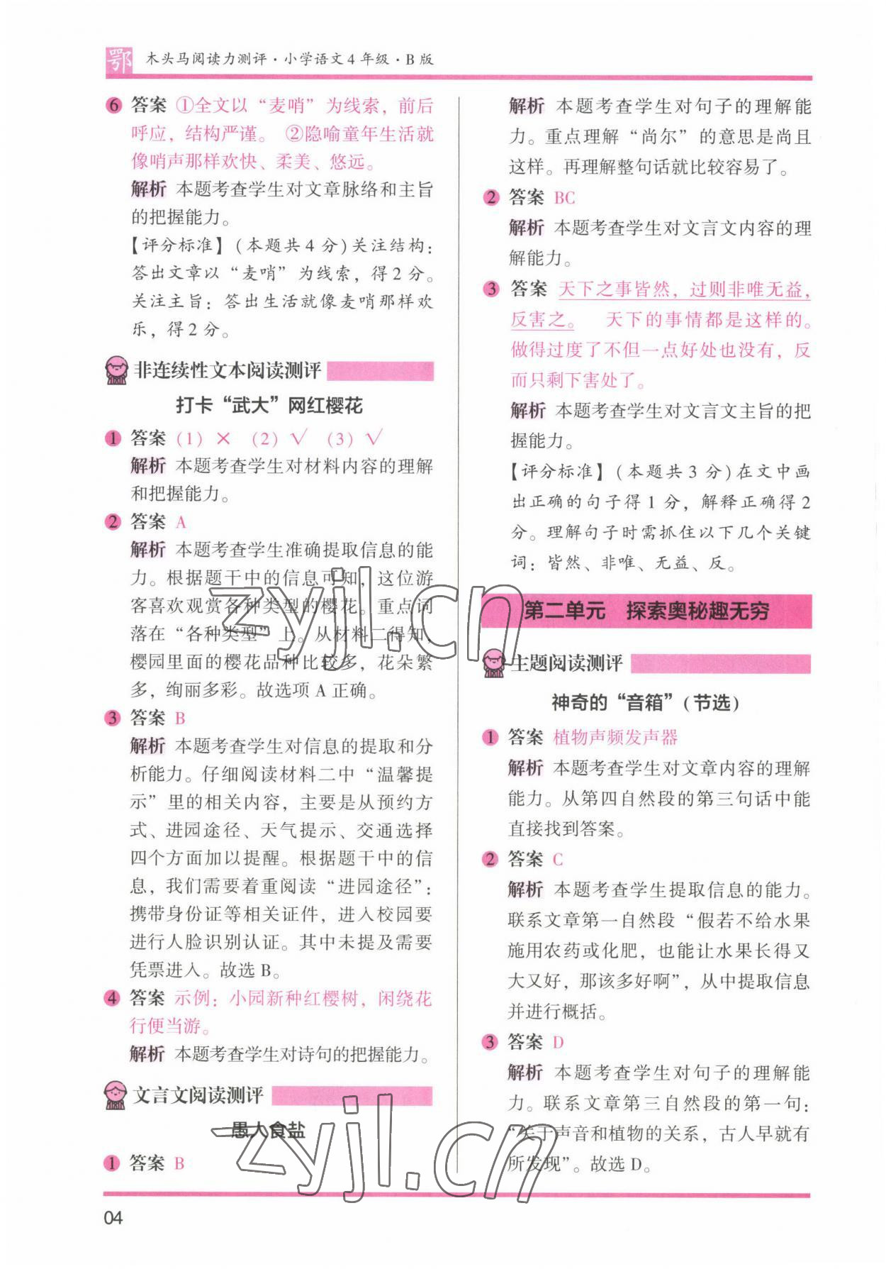 2022年木頭馬閱讀力測評四年級語文B版大武漢專版 參考答案第4頁