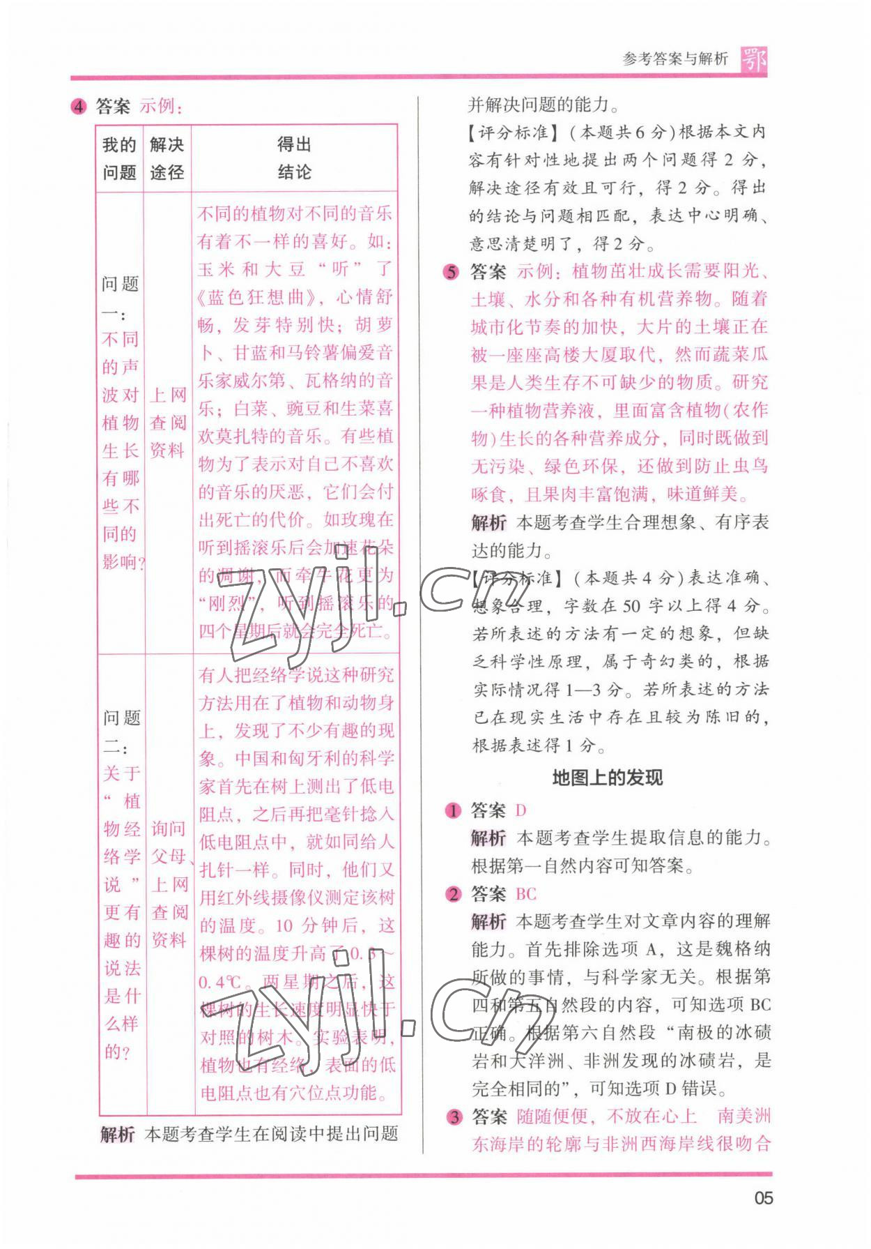2022年木頭馬閱讀力測評四年級語文B版大武漢專版 參考答案第5頁