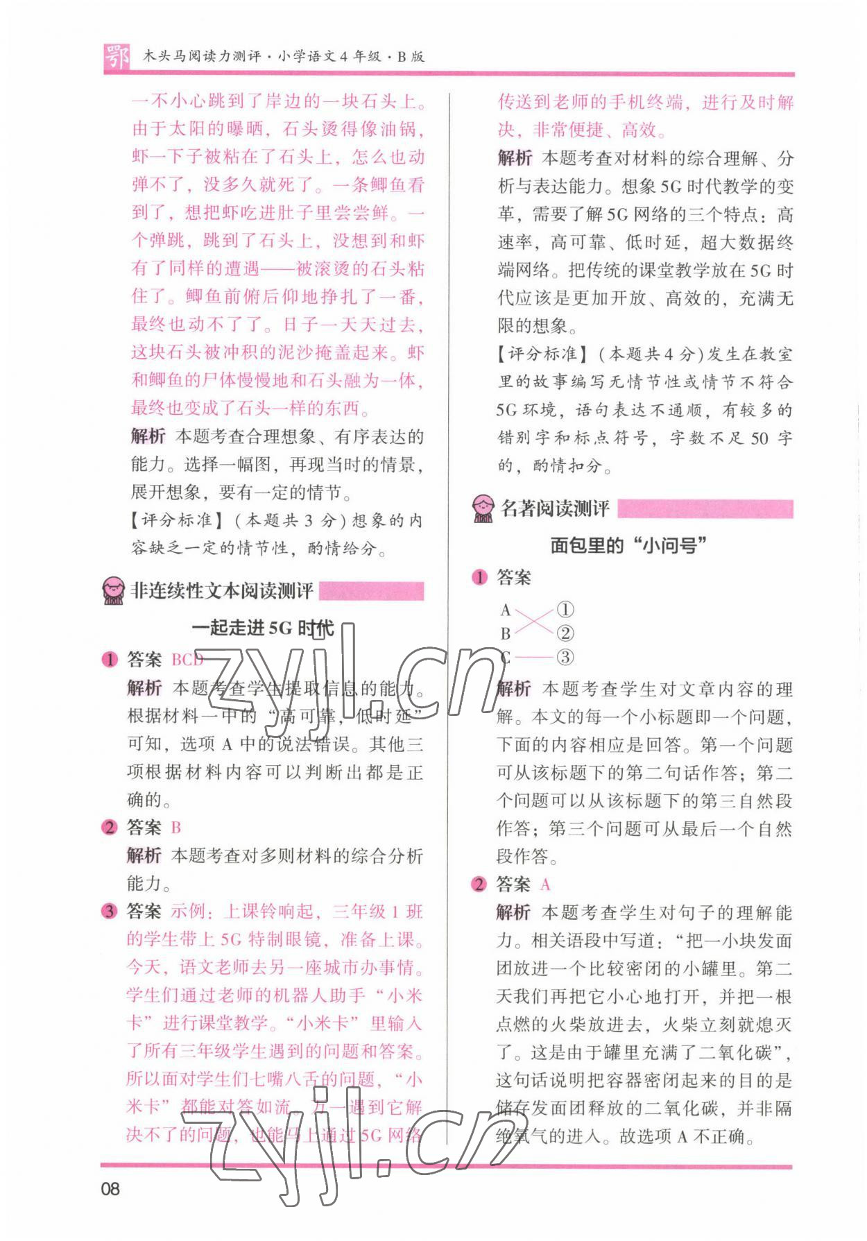 2022年木頭馬閱讀力測評四年級語文B版大武漢專版 參考答案第8頁