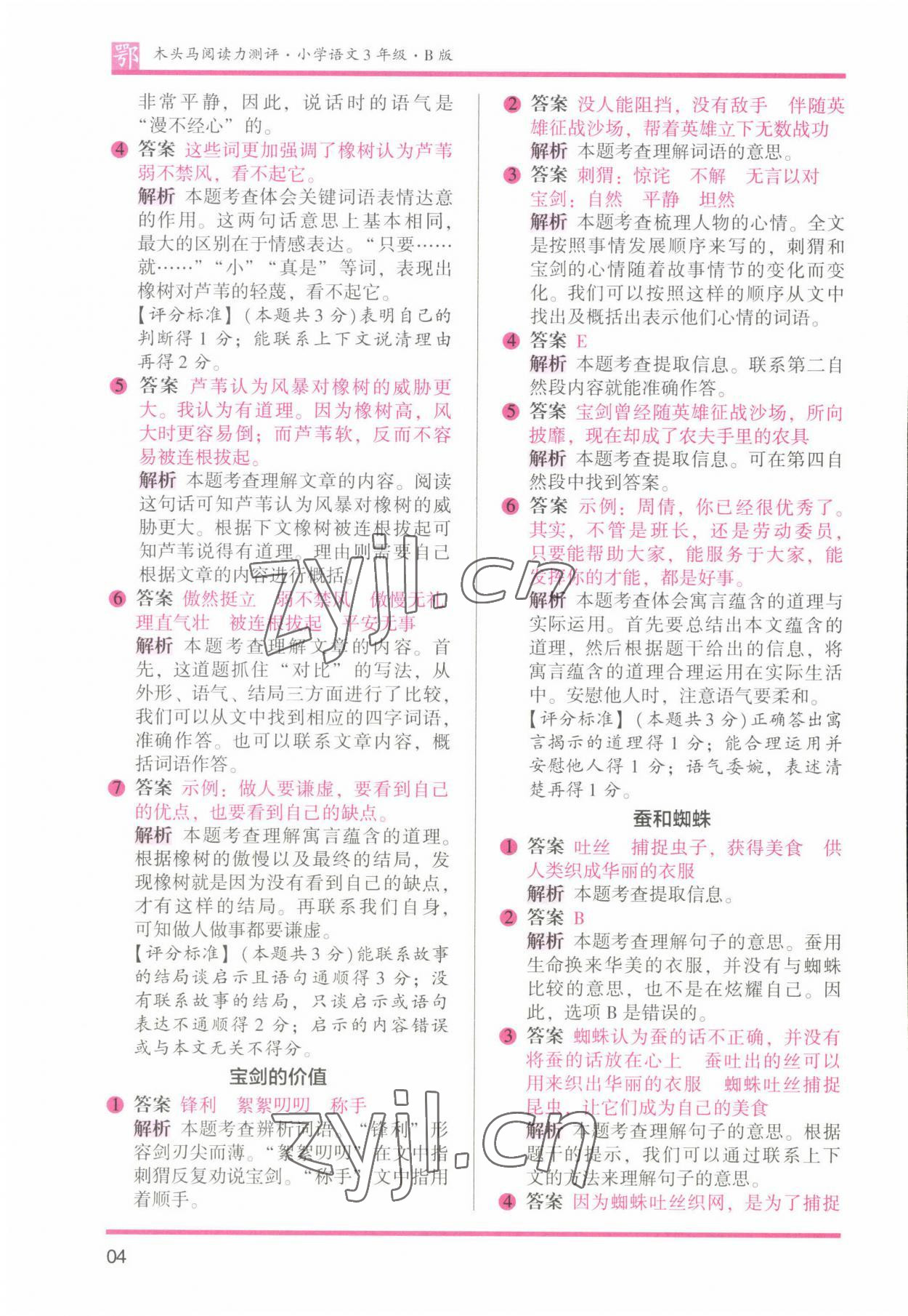 2022年木頭馬閱讀力測評三年級語文B版大武漢專版 參考答案第4頁