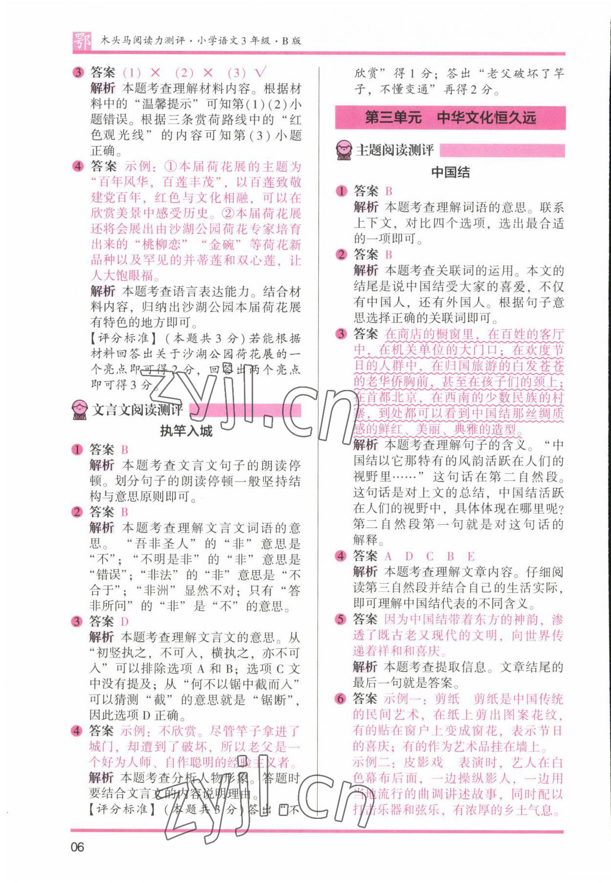 2022年木頭馬閱讀力測評三年級語文B版大武漢專版 參考答案第6頁