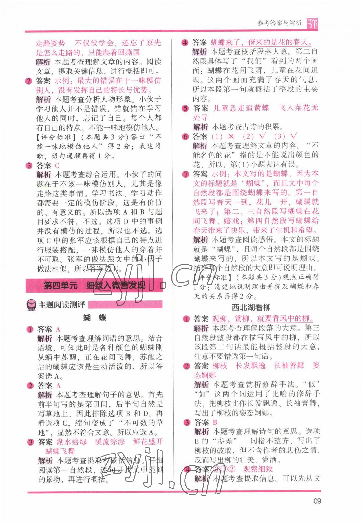 2022年木頭馬閱讀力測(cè)評(píng)三年級(jí)語(yǔ)文B版大武漢專版 參考答案第9頁(yè)