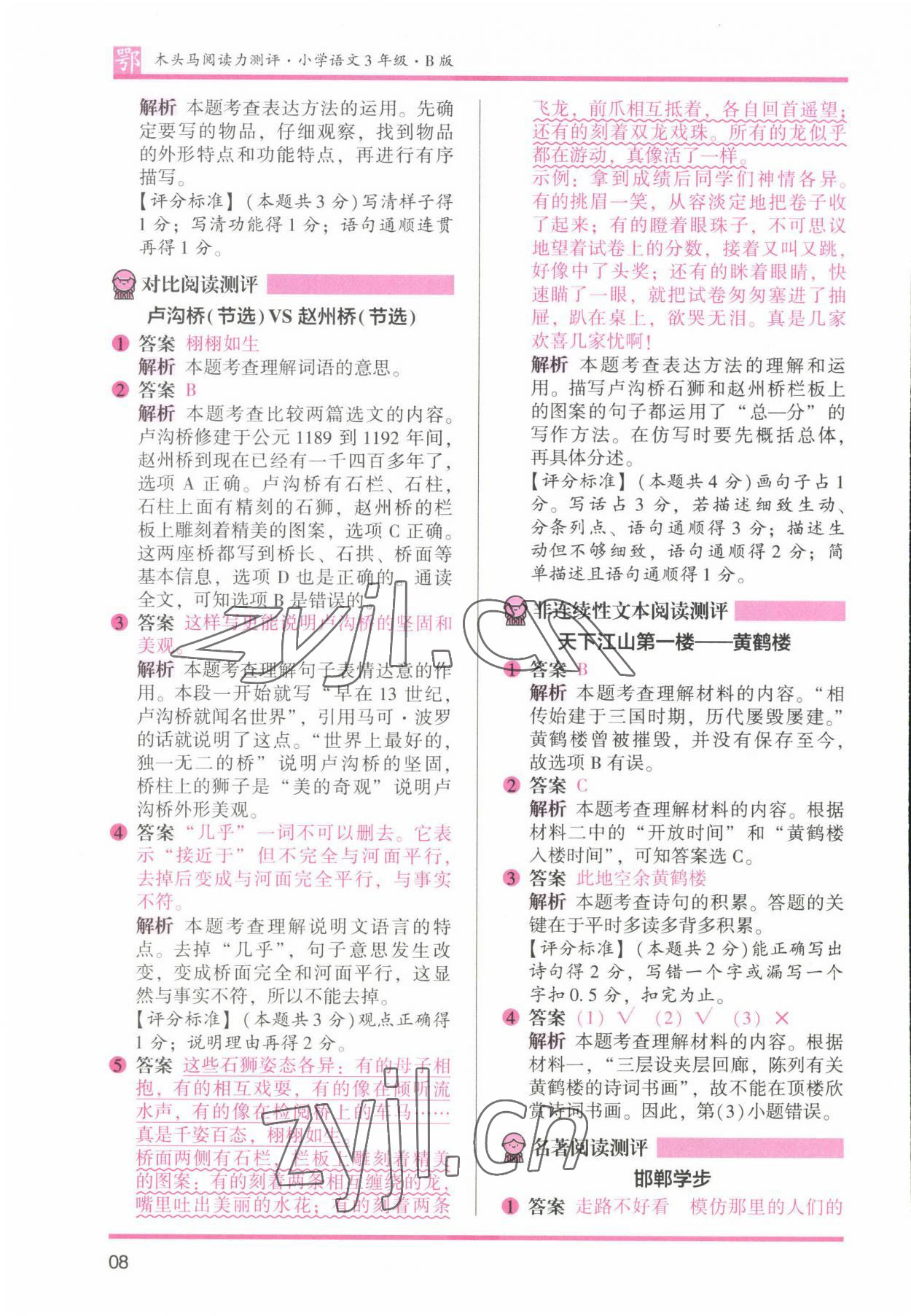 2022年木頭馬閱讀力測(cè)評(píng)三年級(jí)語(yǔ)文B版大武漢專版 參考答案第8頁(yè)