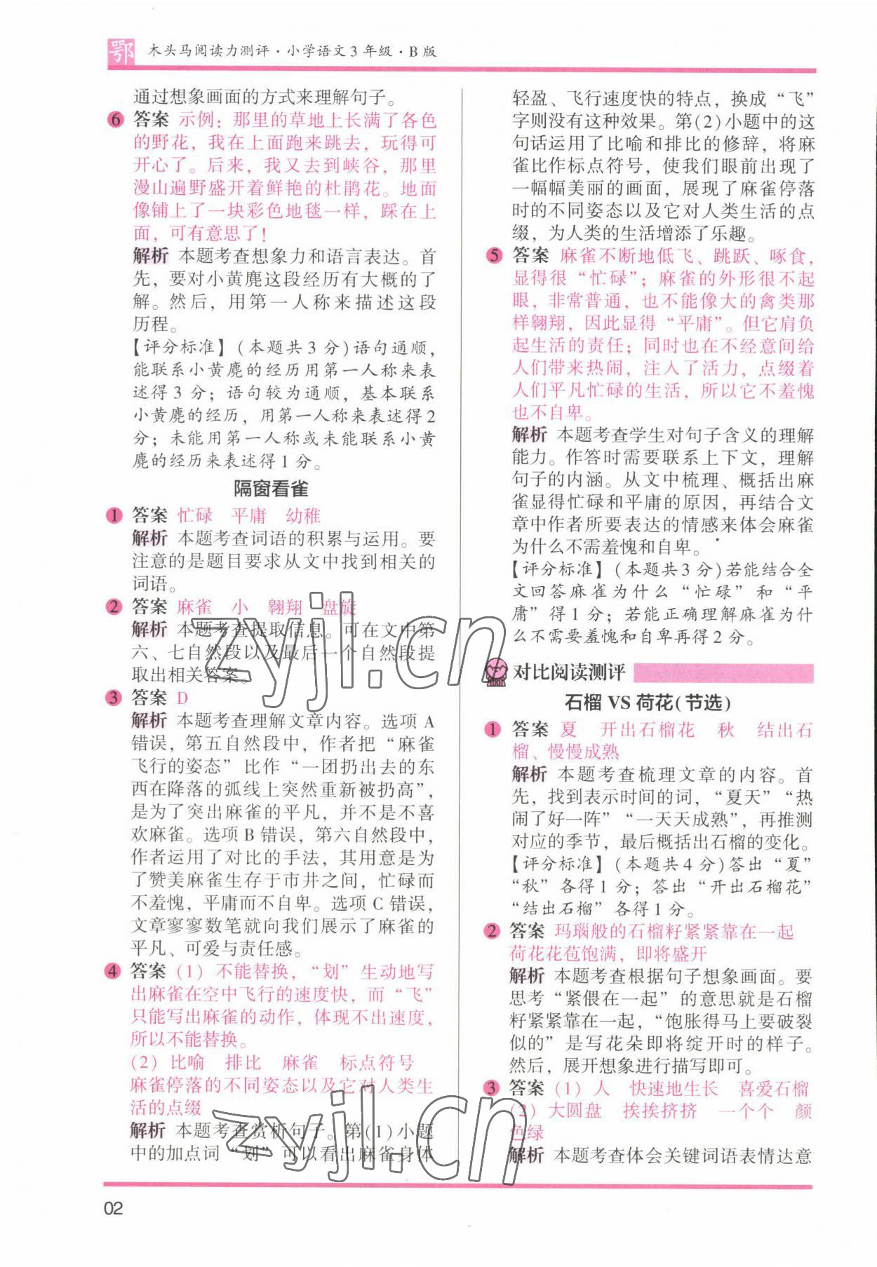 2022年木頭馬閱讀力測評三年級語文B版大武漢專版 參考答案第2頁