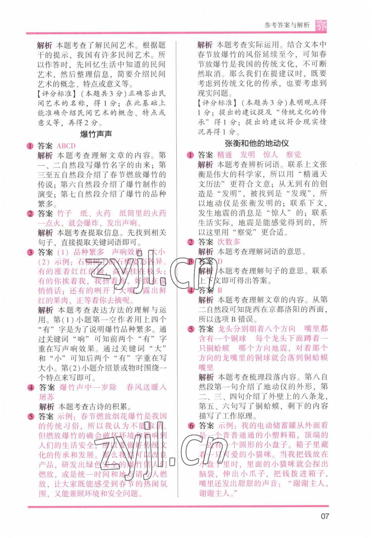 2022年木頭馬閱讀力測評三年級語文B版大武漢專版 參考答案第7頁