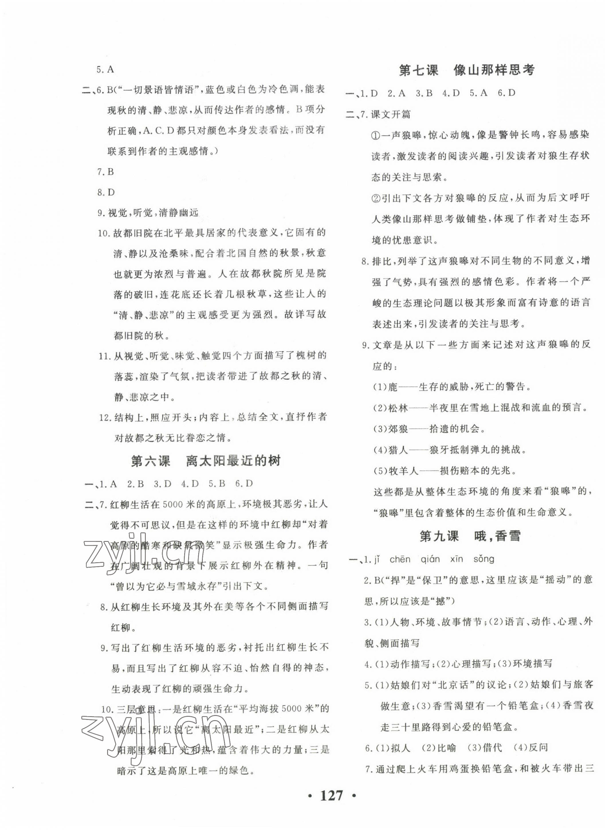 2022年对口升学课堂练习中职语文上册&nbsp;第3页