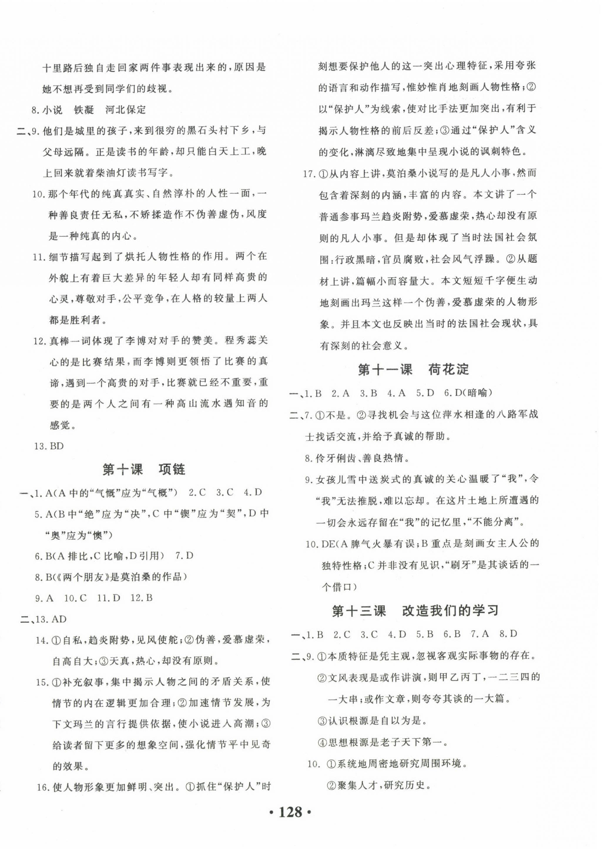 2022年对口升学课堂练习中职语文上册&nbsp;第4页