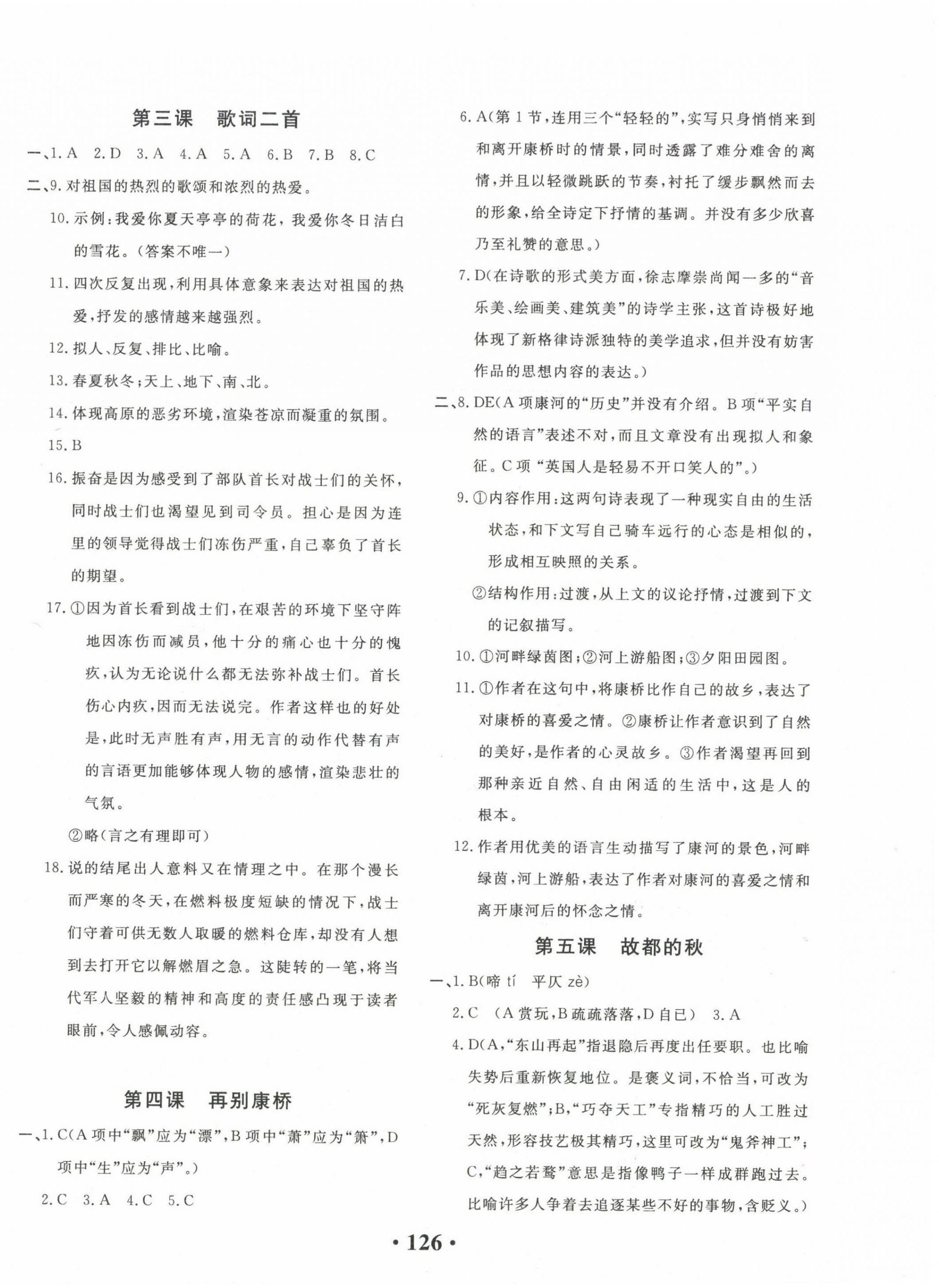 2022年对口升学课堂练习中职语文上册 第2页