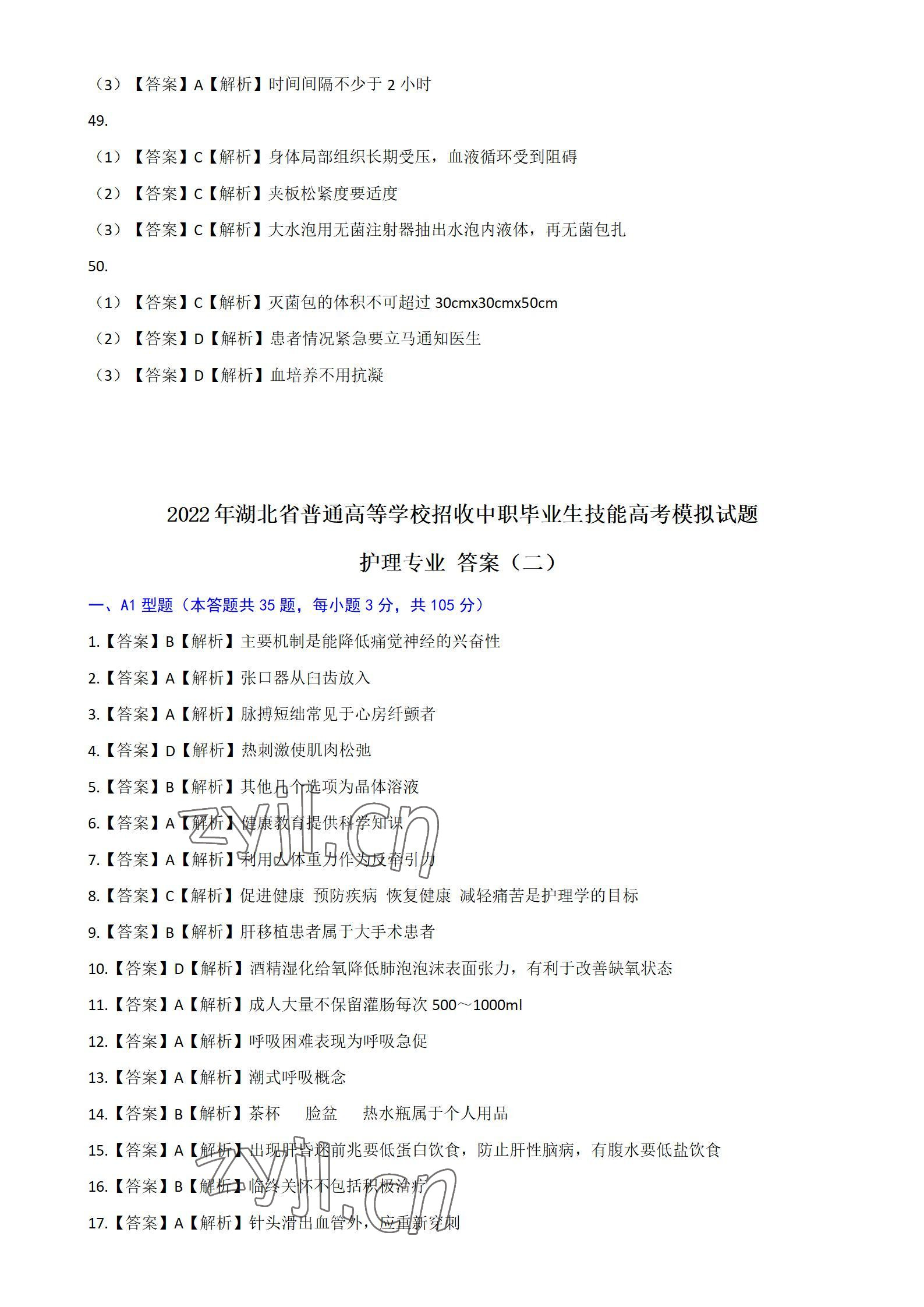 2022年普通高等學(xué)校技能高考招收中等職業(yè)學(xué)校畢業(yè)生模擬試題中職綜合 參考答案第4頁