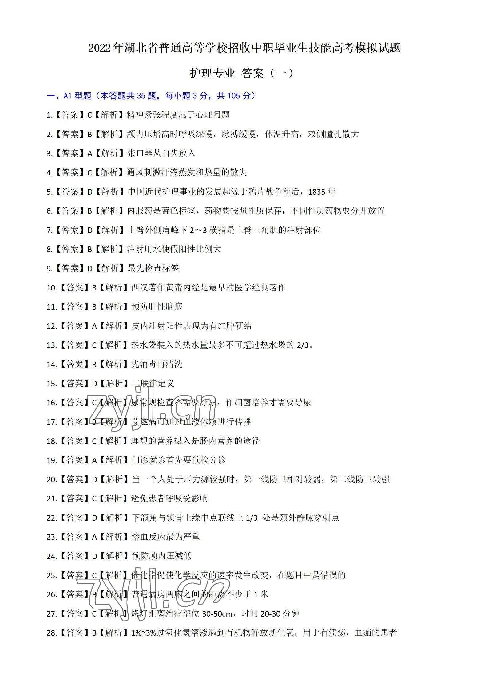 2022年普通高等學(xué)校技能高考招收中等職業(yè)學(xué)校畢業(yè)生模擬試題中職綜合 參考答案第2頁(yè)